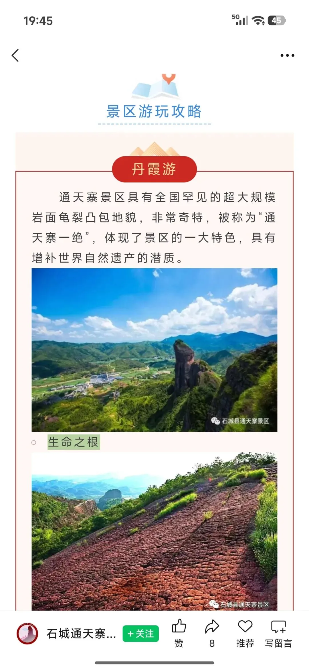 石城通天寨旅游攻略