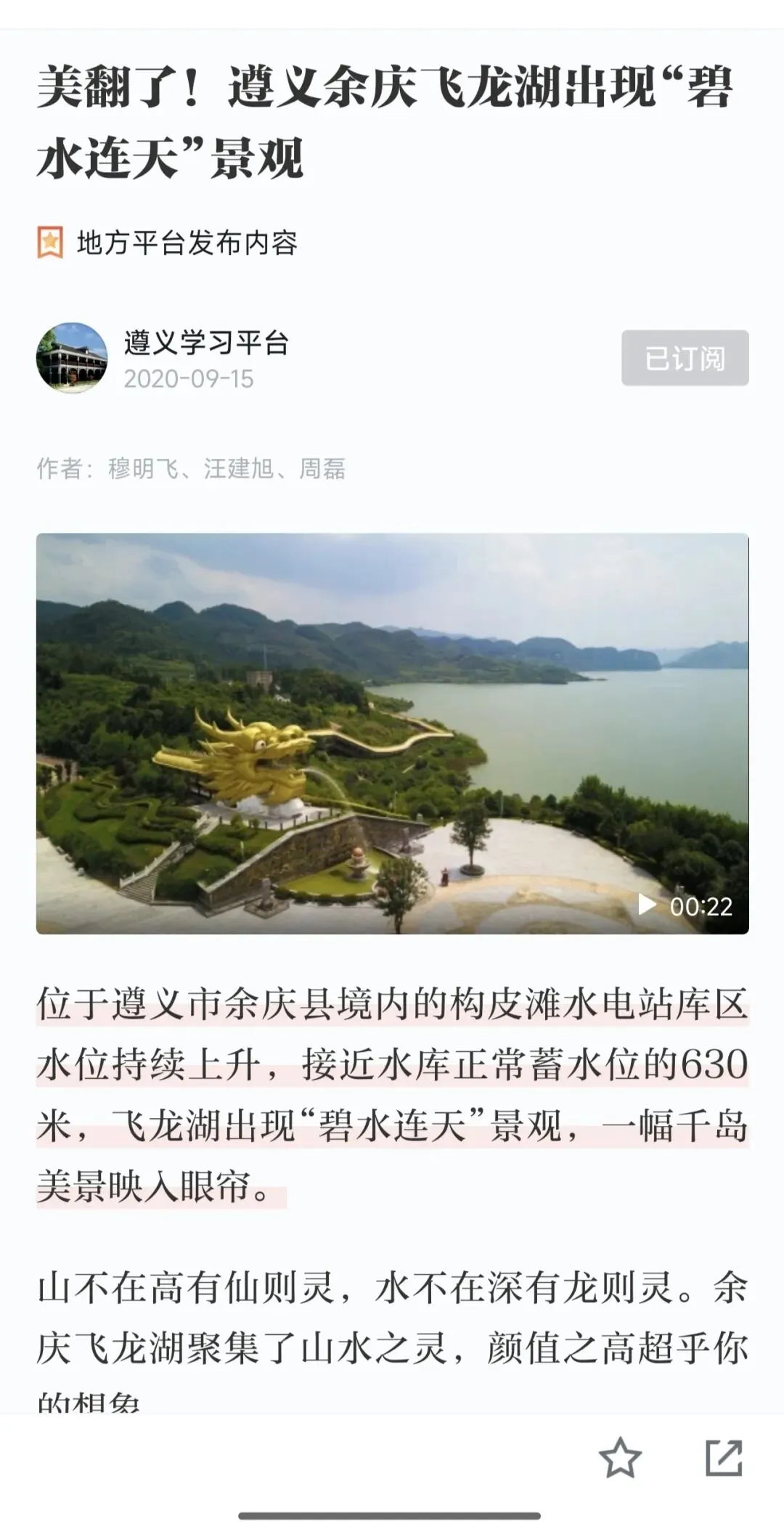 遵义飞龙湖景区旅游攻略