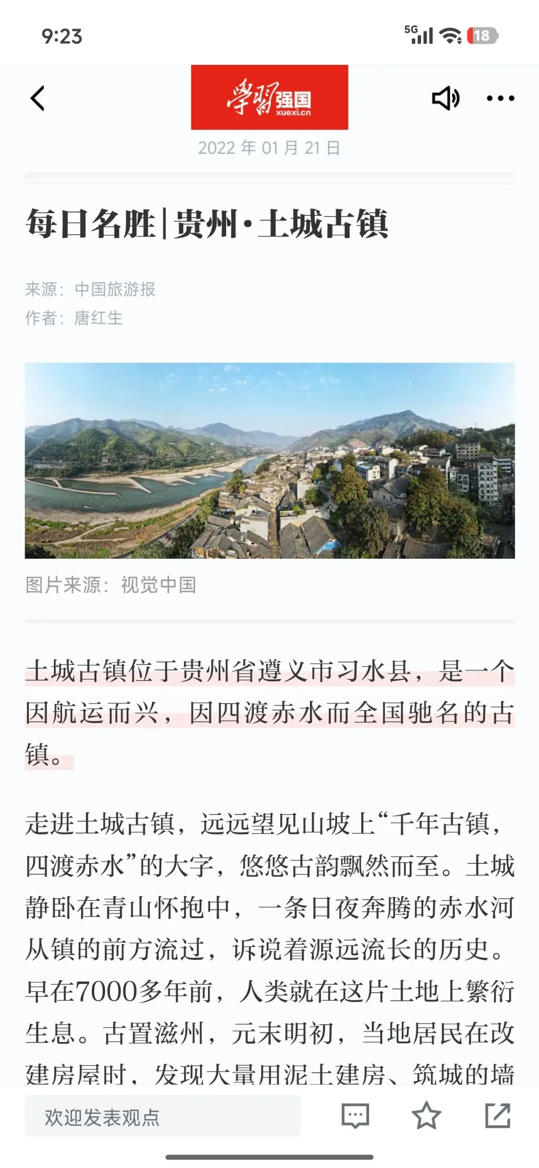 遵义土城古镇旅游攻略
