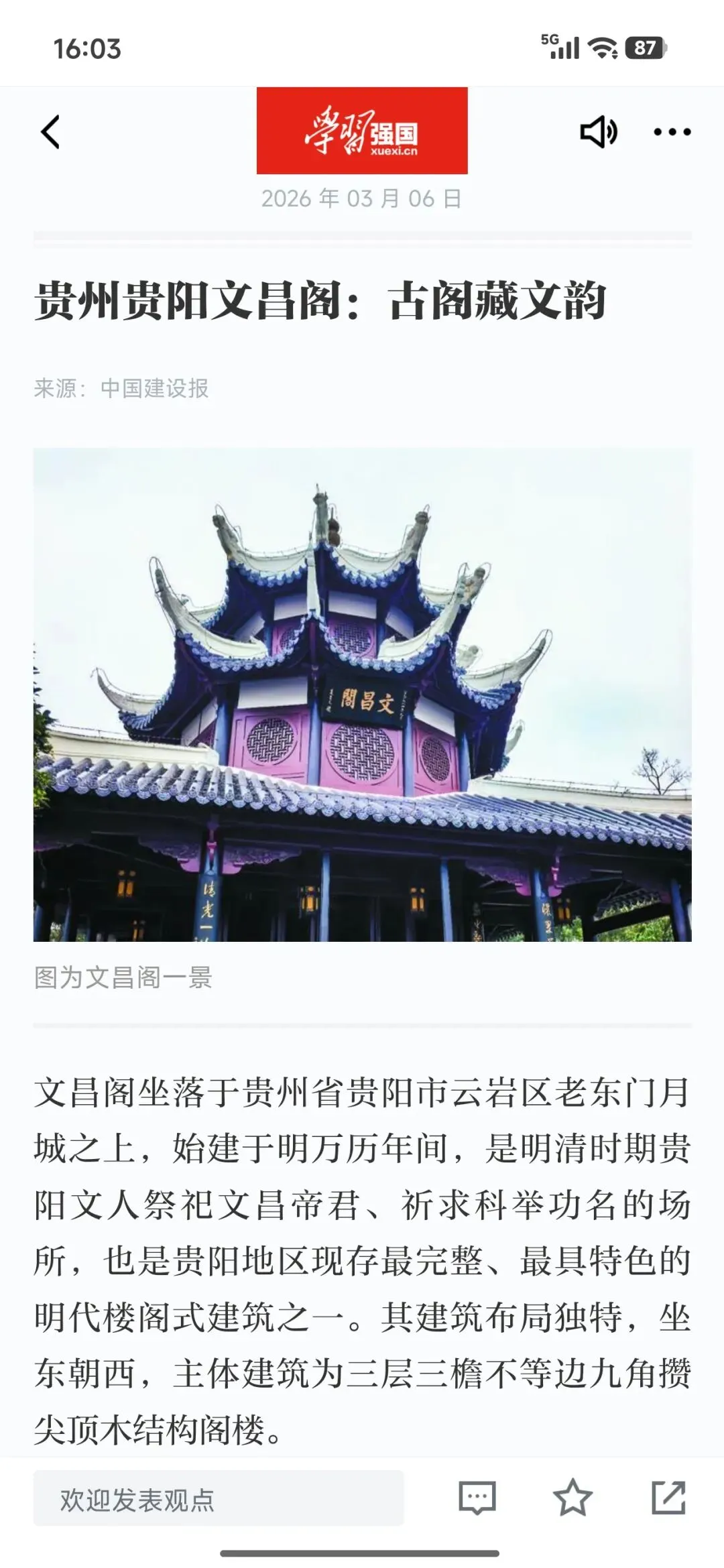 贵阳文昌阁旅游攻略