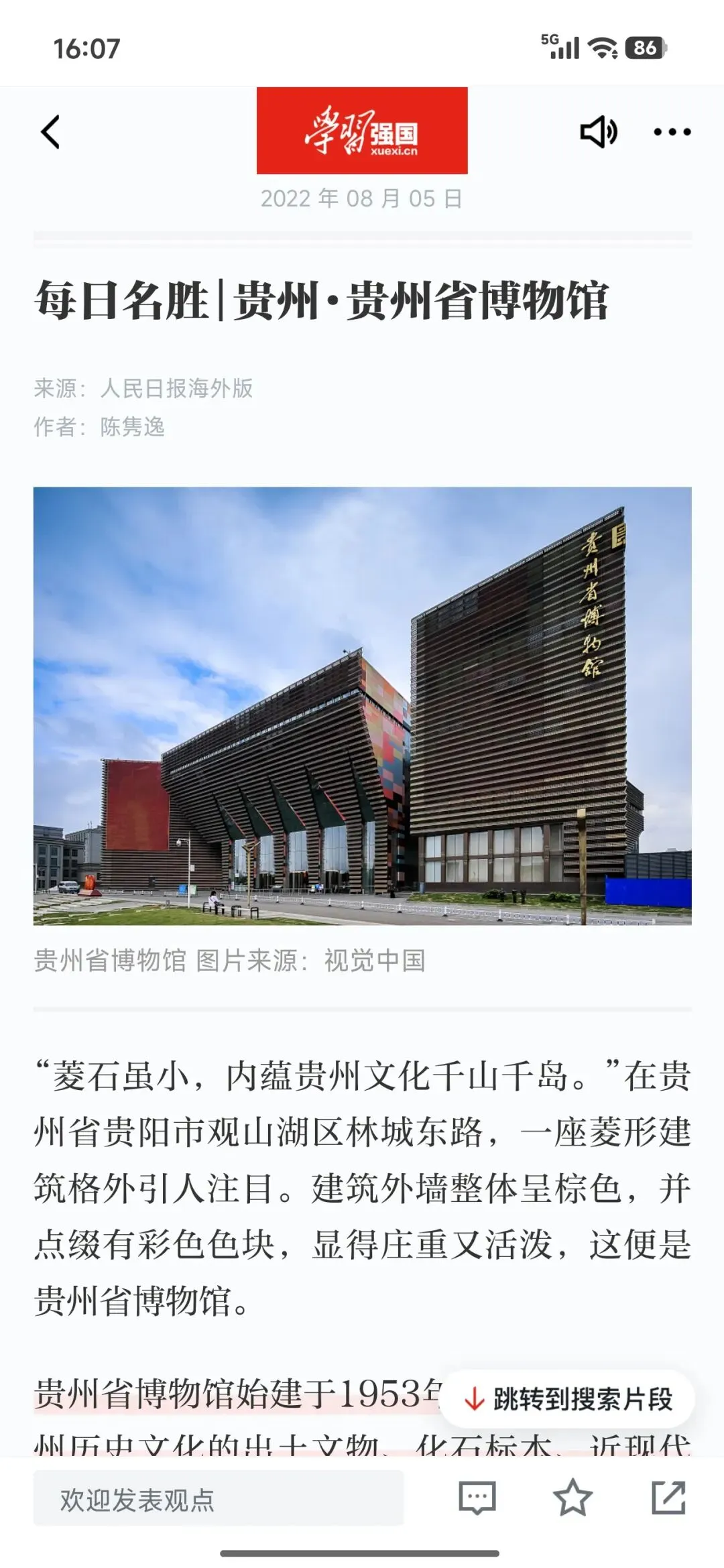 贵州省博物馆旅游攻略