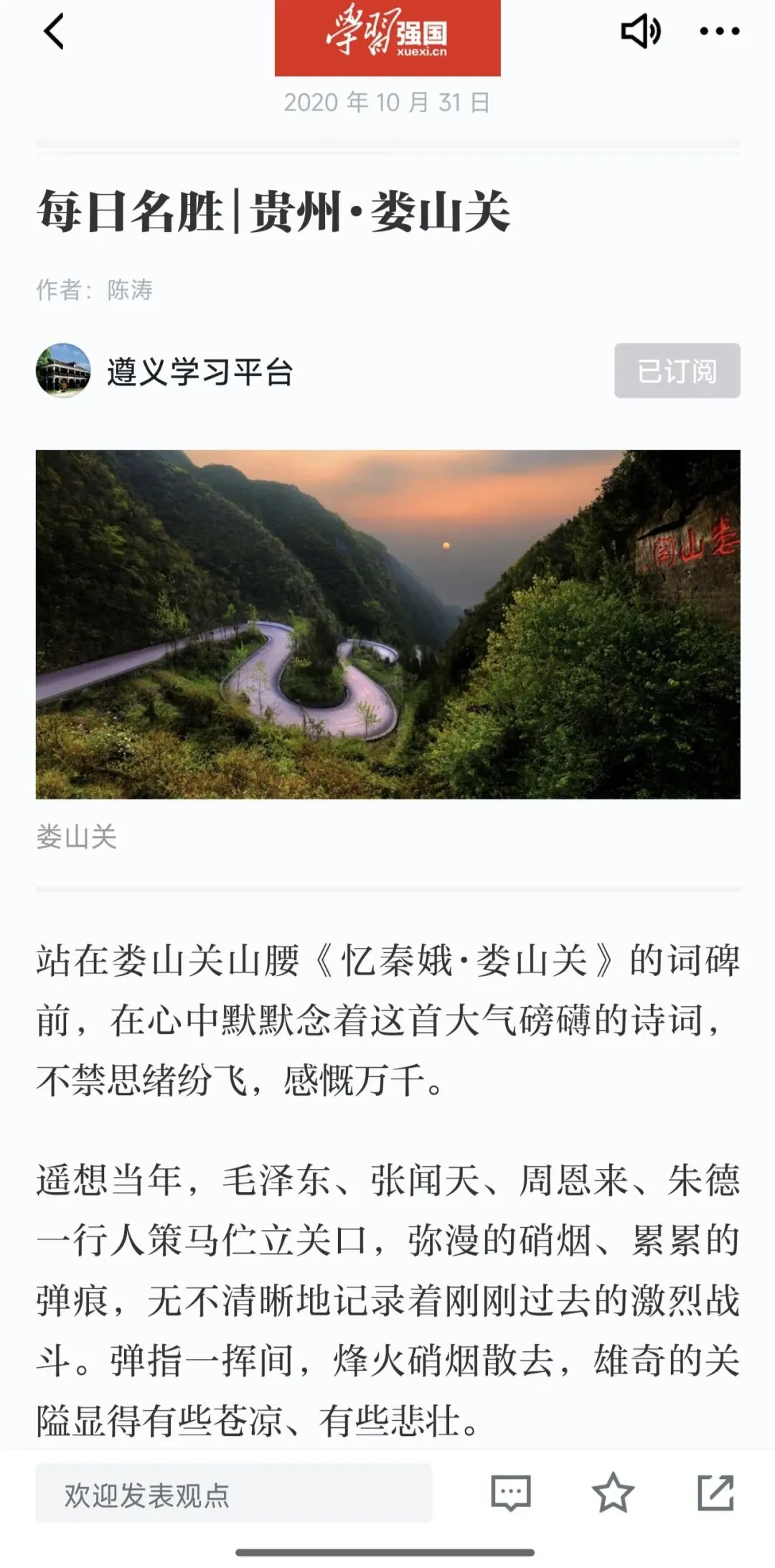遵义娄山关旅游攻略