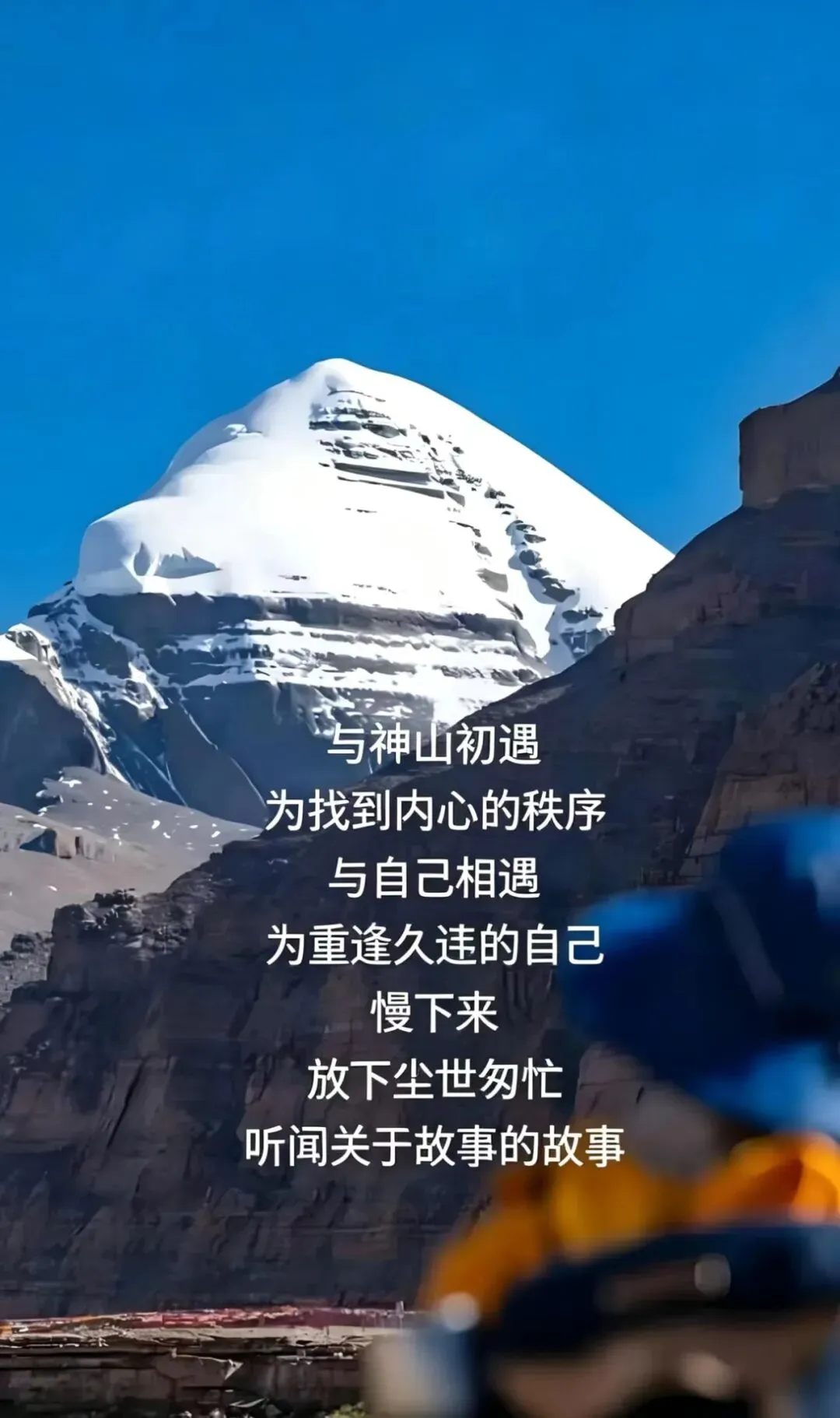 我的旅行, 不听攻略听故事