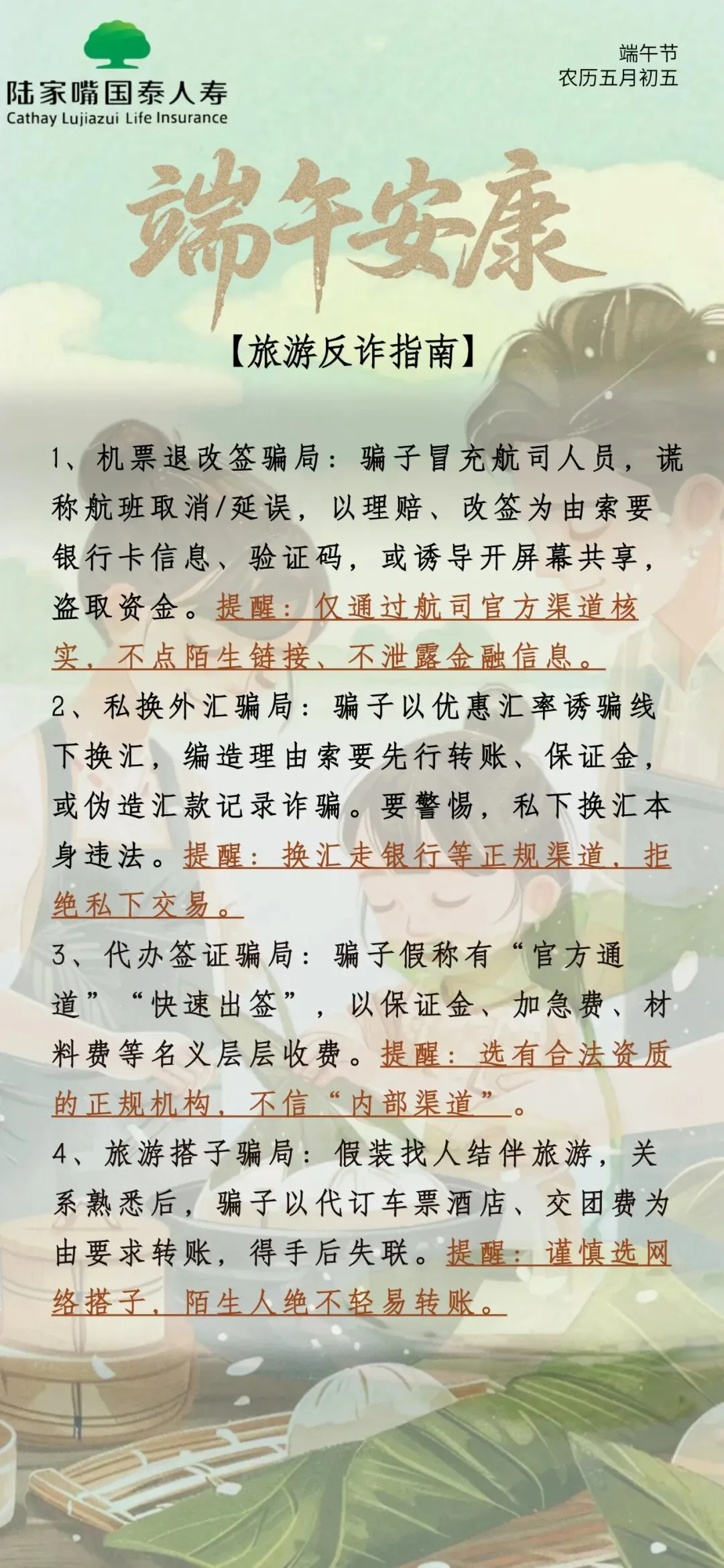 端午安康|旅游防诈指南