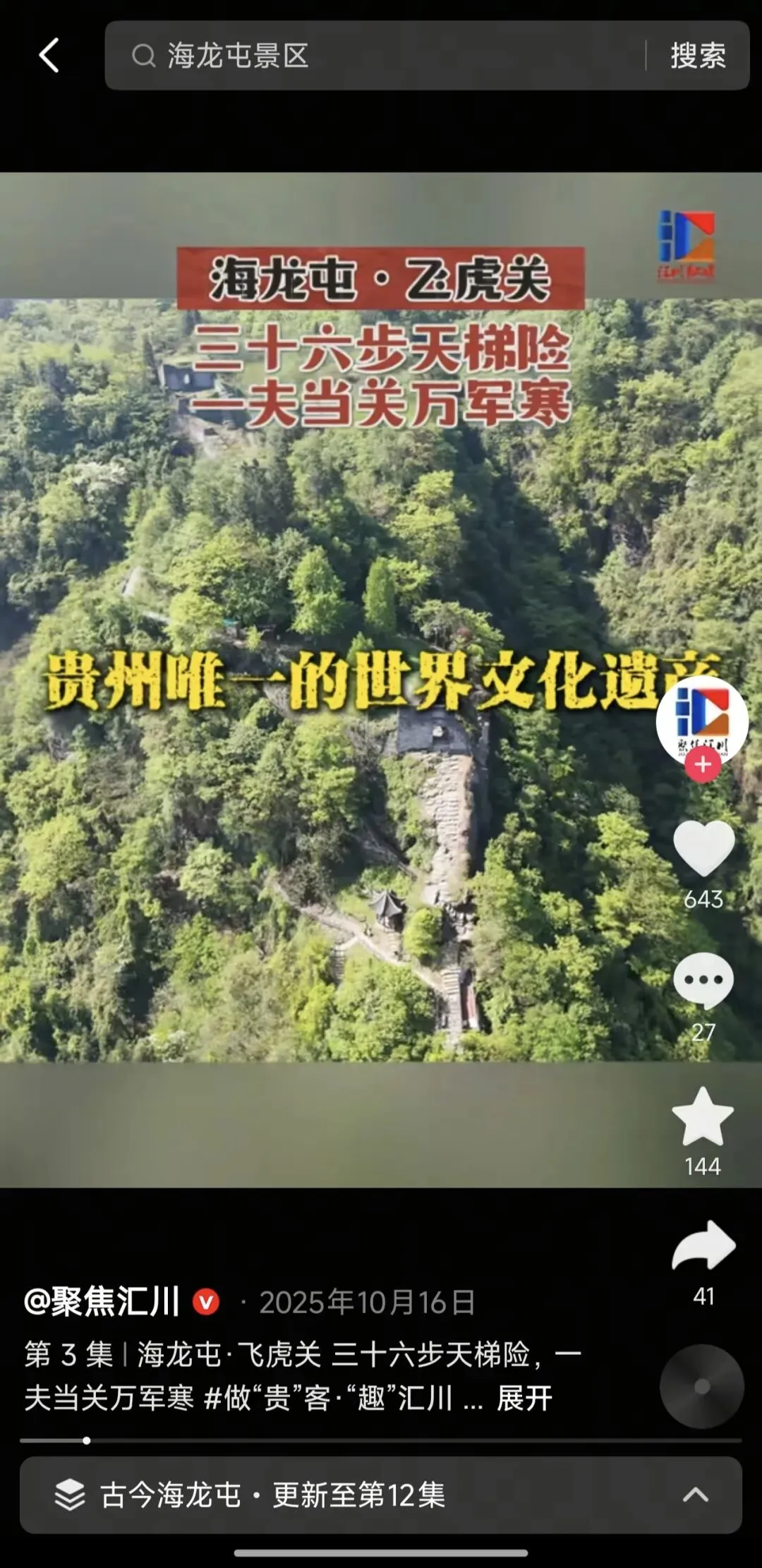 遵义海龙屯景区旅游攻略