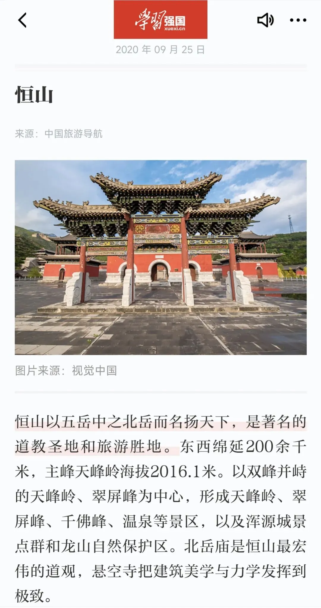 北岳恒山旅游攻略