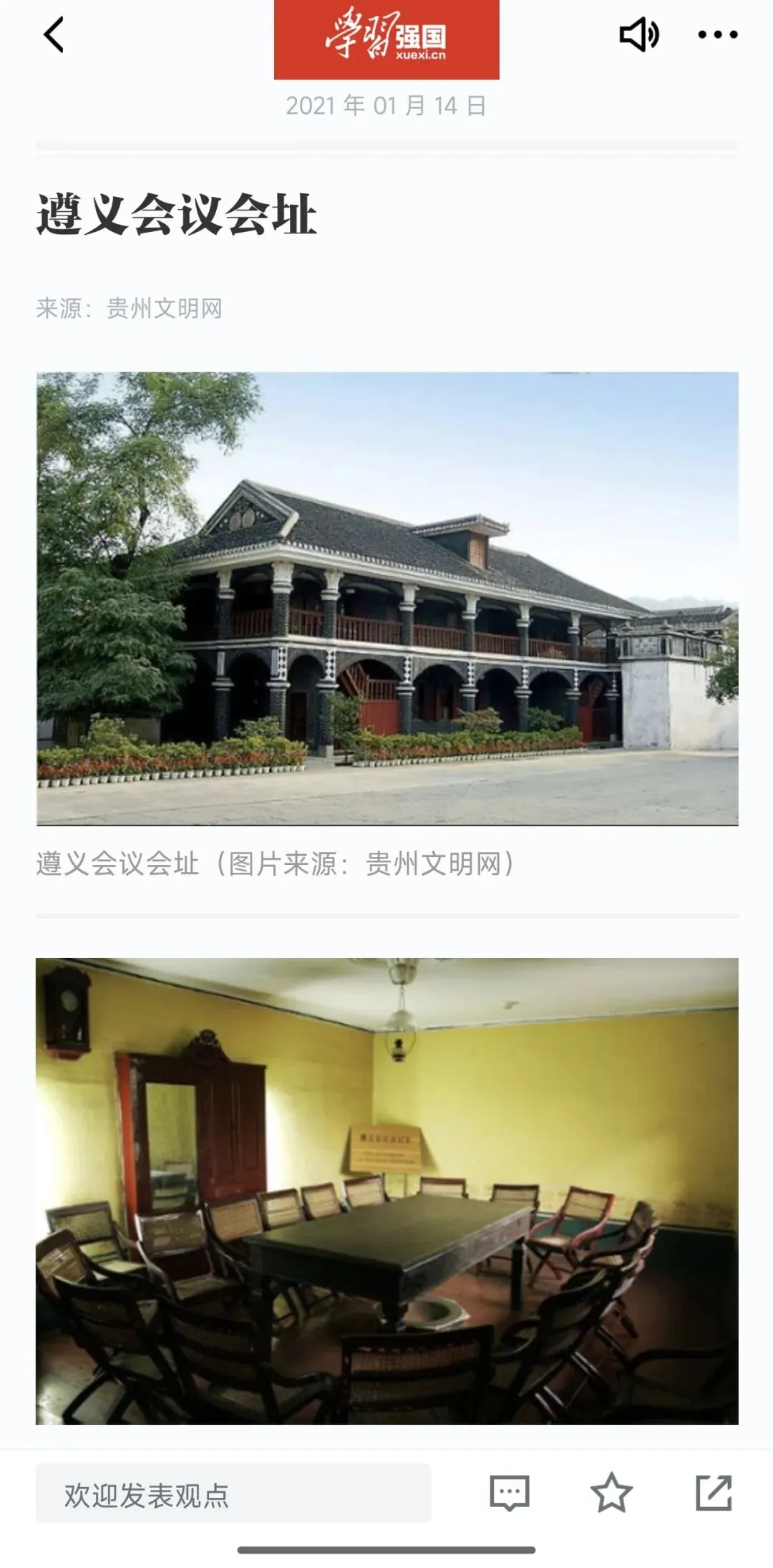 遵义会议会址旅游攻略