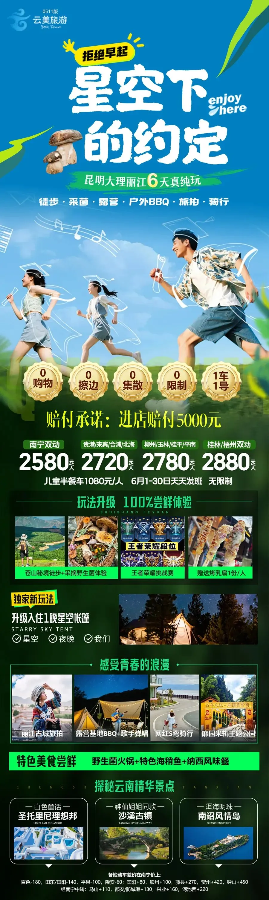 旅游百事通高博达店~暑期旅行攻略