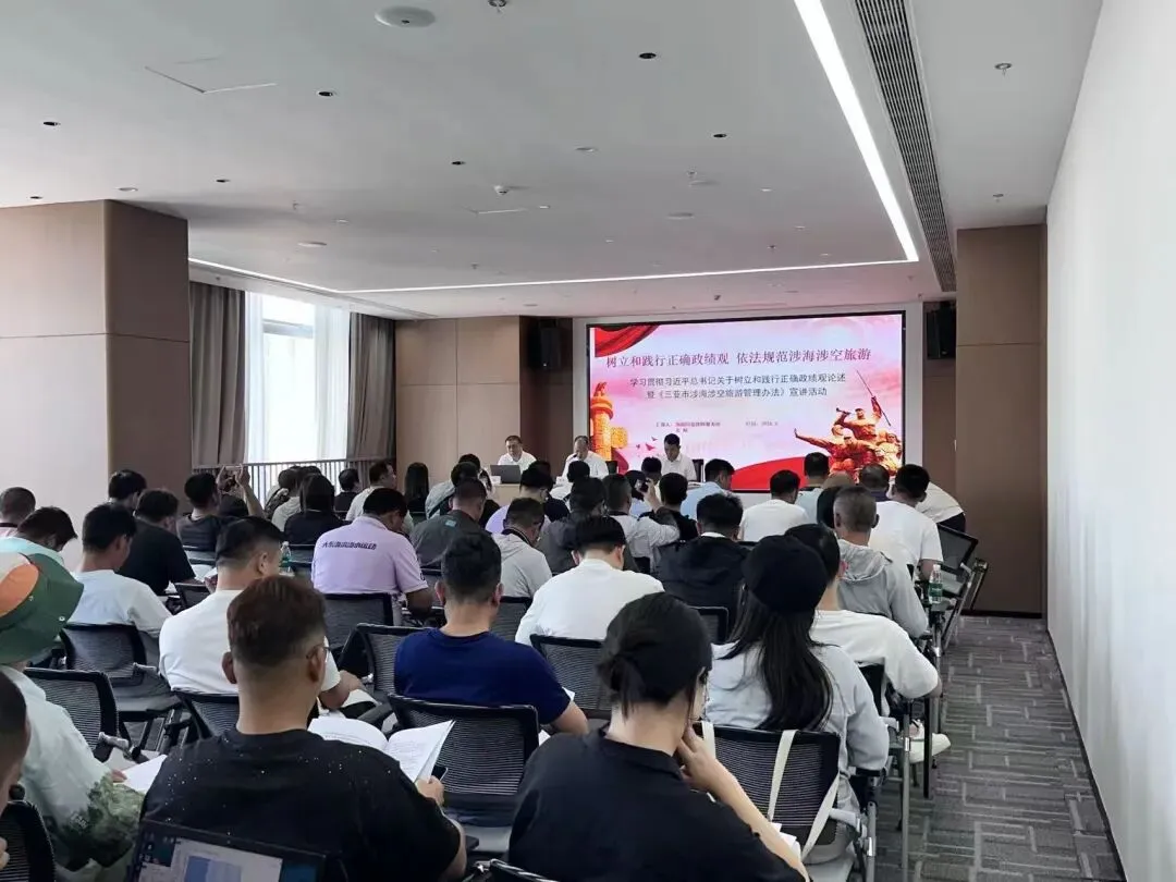 市旅文局开展《三亚市涉海涉空旅游管理办法》普法宣讲——以树立和践行正确政绩观 引领行业规范高质量发展