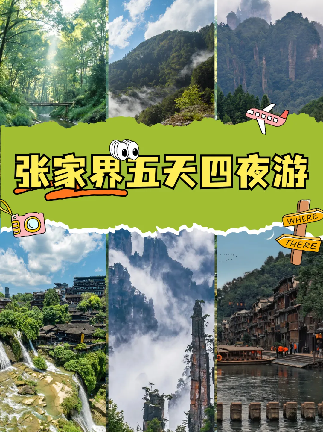 给第一次来张家界旅游的攻略,来张家界必看指南!!