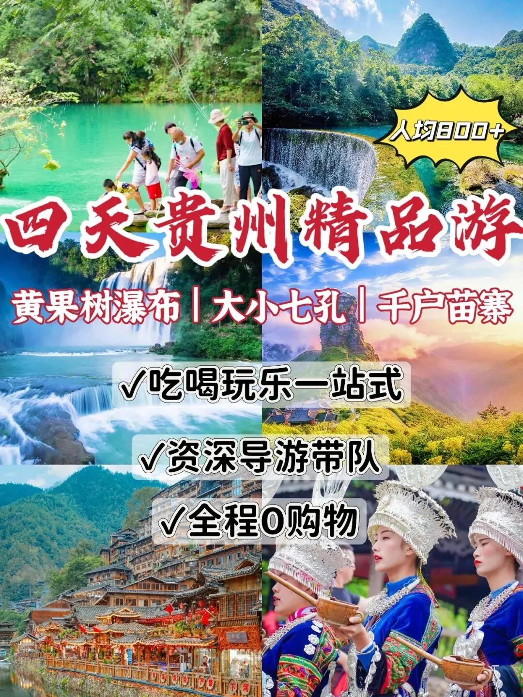 贵州还不知道怎么玩的看这里,贵州旅游纯玩全攻略