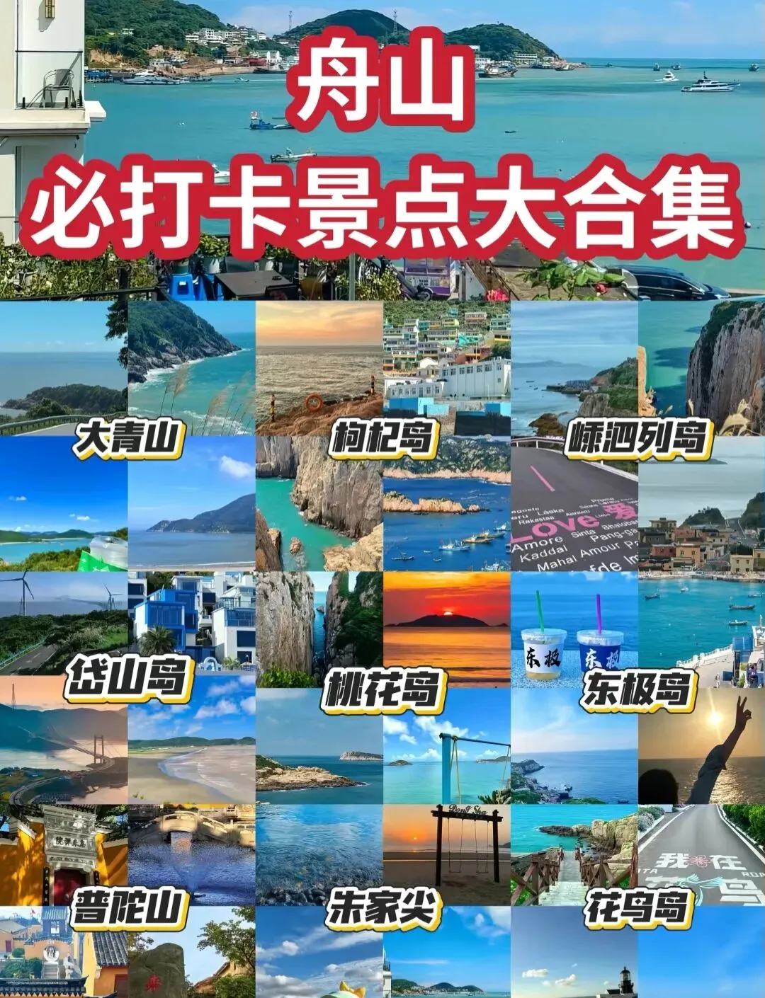 舟山旅游攻略