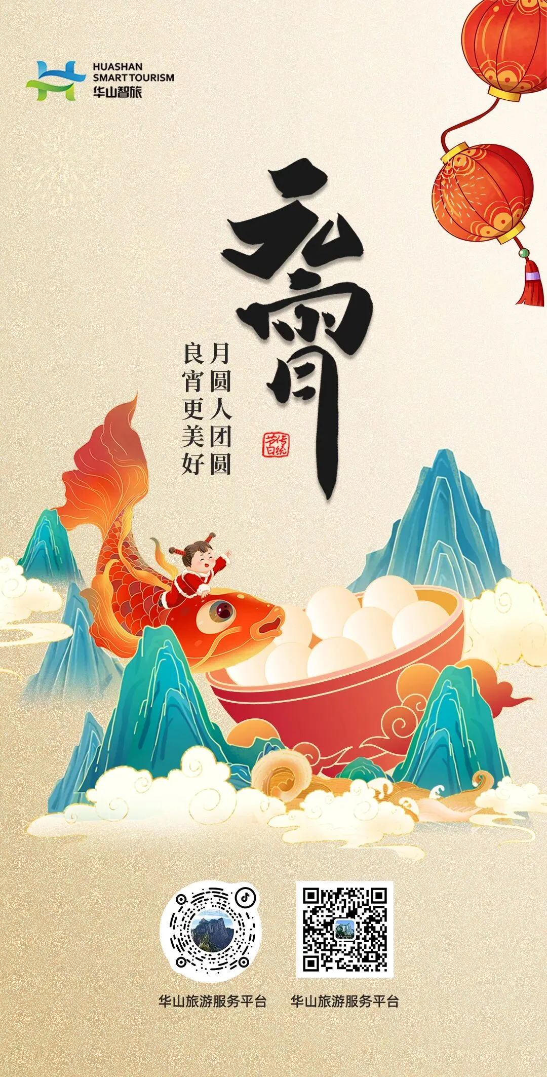 华山游玩热门攻略 | 儿童购票 | 玩法推荐