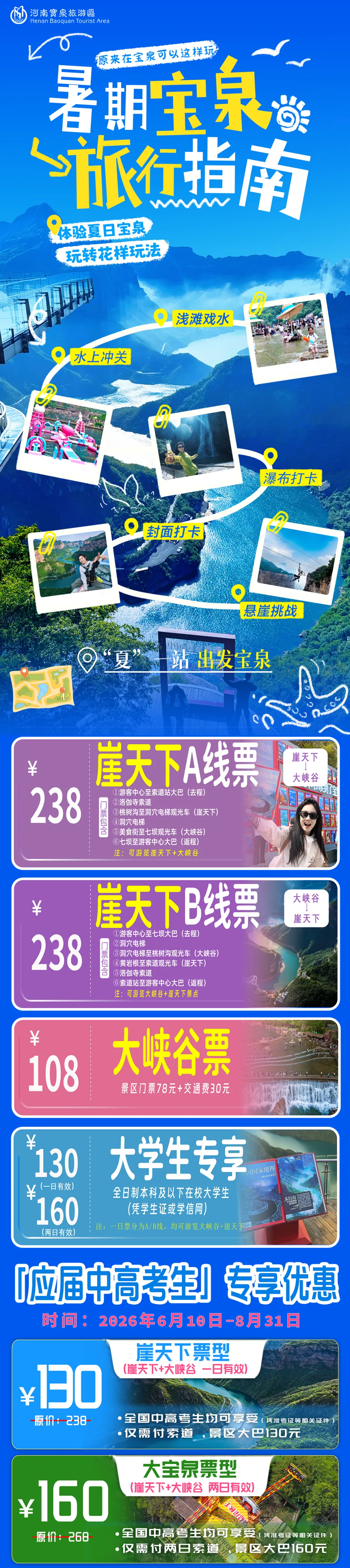 暑期将至,告别宅家|快来解锁夏日宝泉旅行指南!