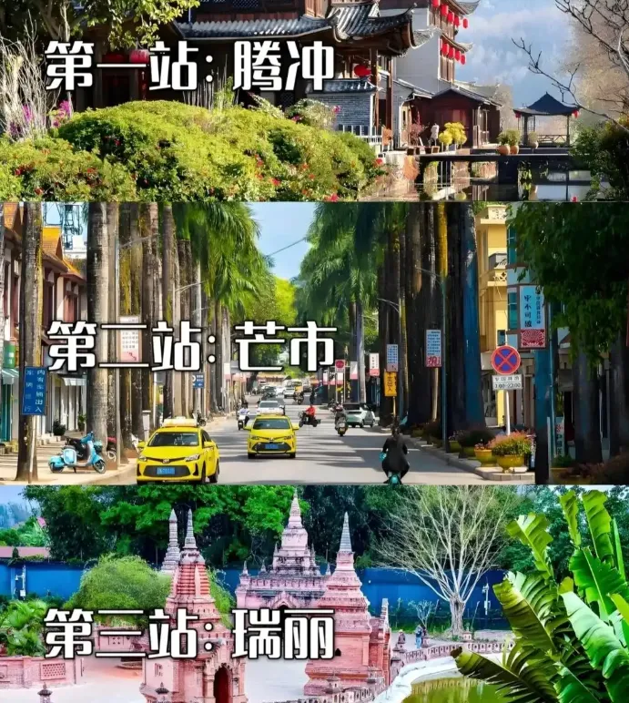腾冲芒市瑞丽旅游攻略~第一次来旅游的朋友,请看这篇保姆级~