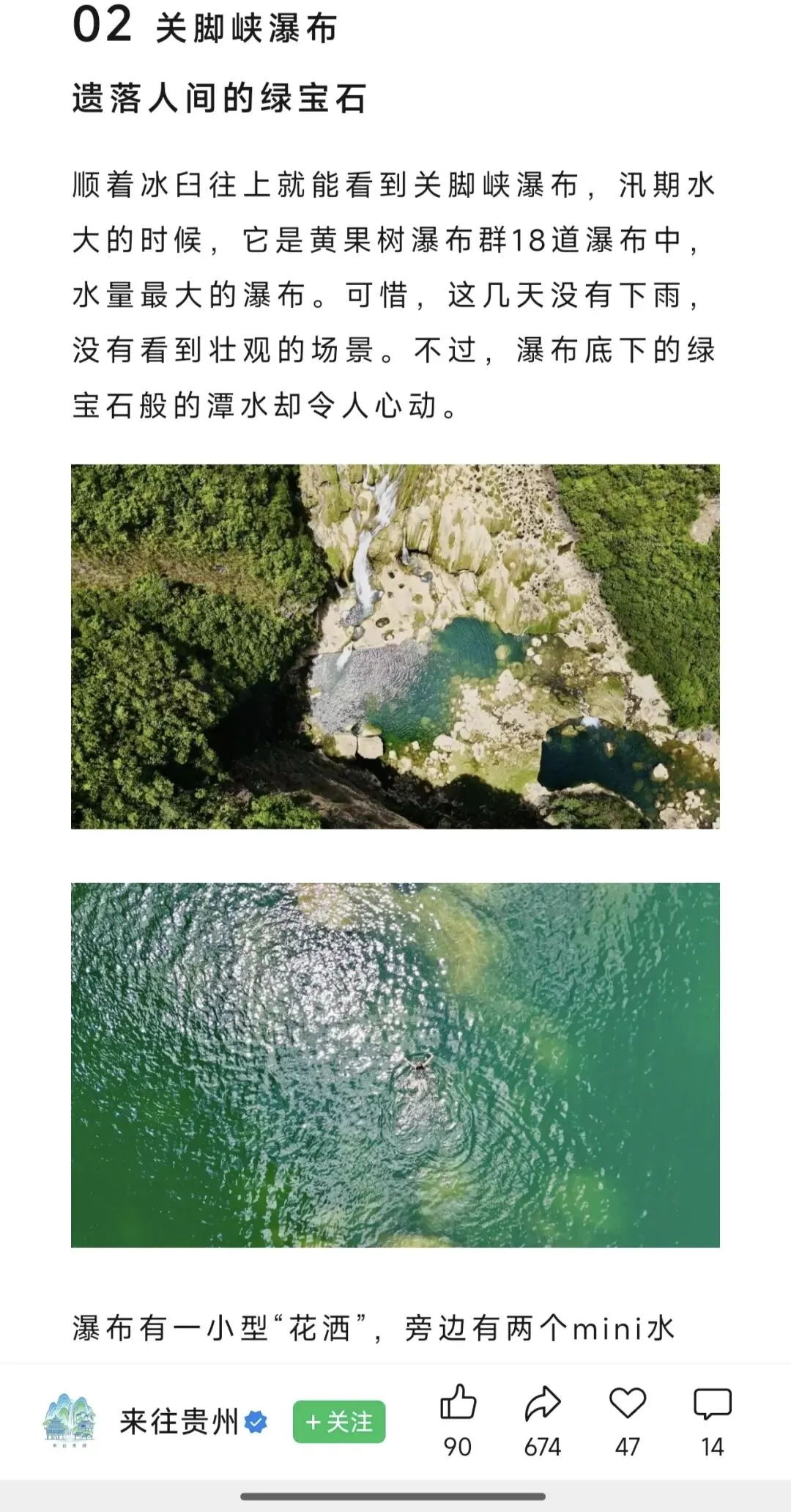 安顺关脚侠瀑布旅游攻略