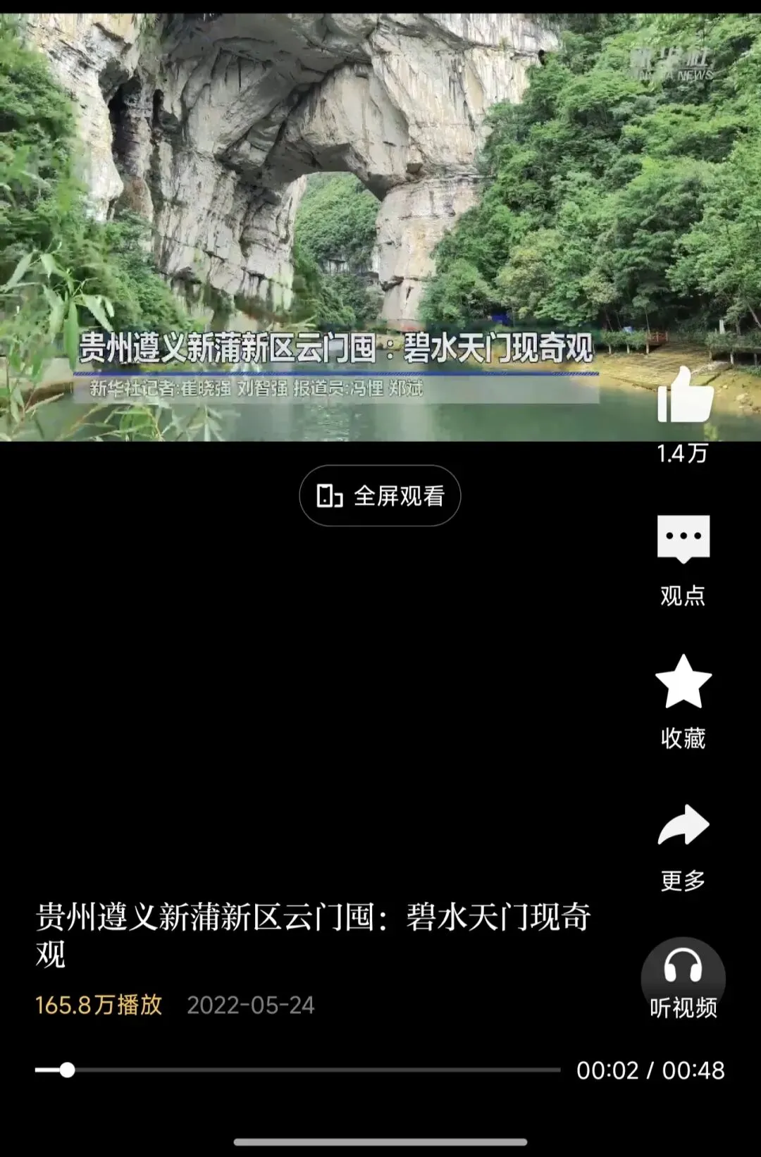 遵义云门囤景区旅游攻略