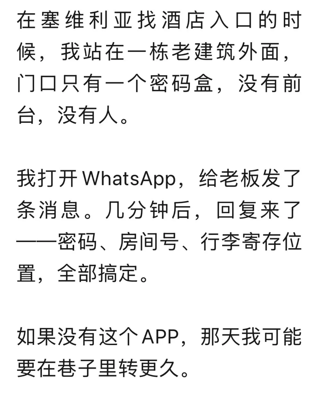 【旅游攻略】自由行玩转西班牙!12个旅行必备APP!