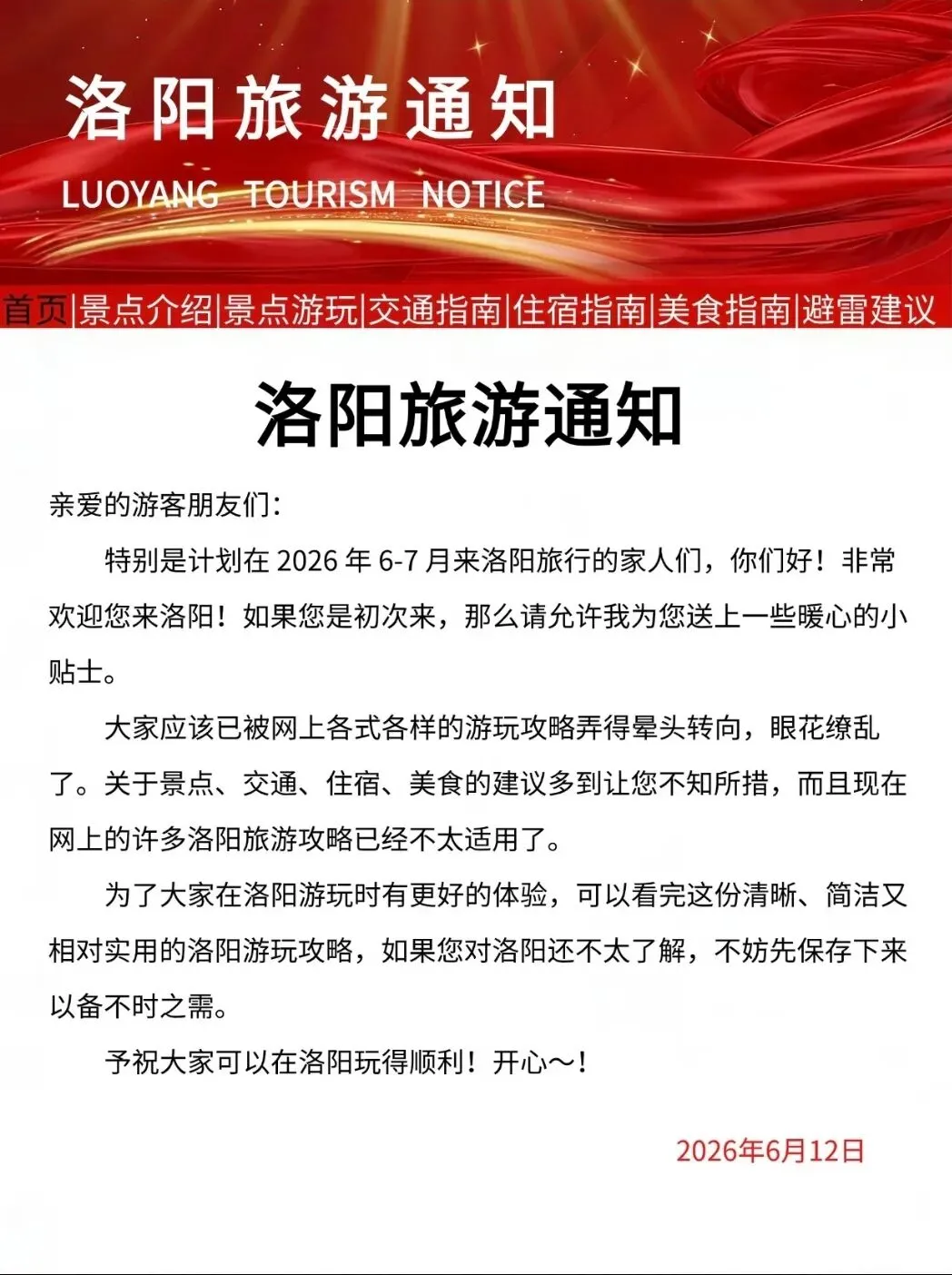 去洛阳旅游赶快收藏,洛阳官方给攻略了