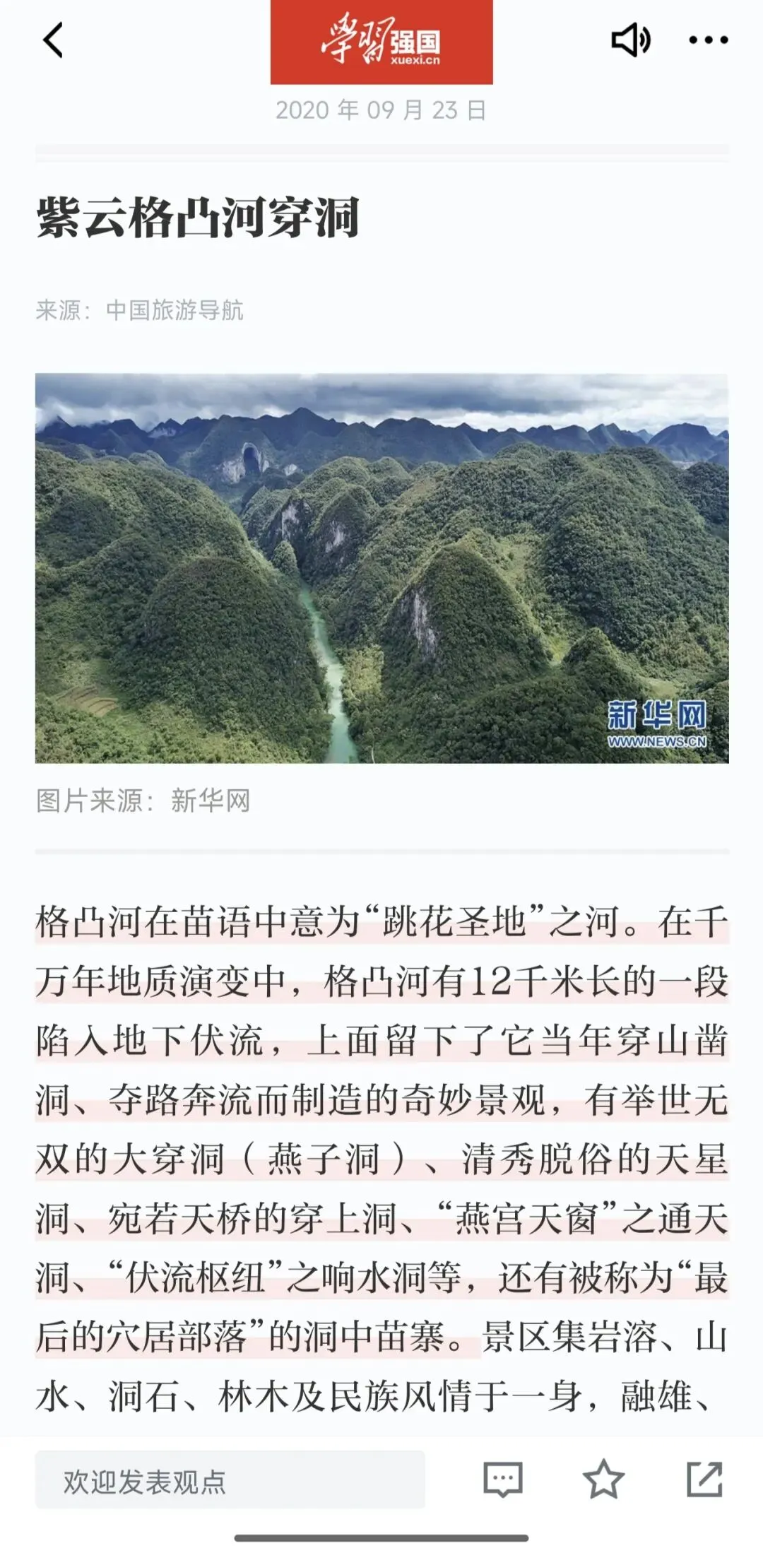 紫云格凸河穿洞景区旅游攻略