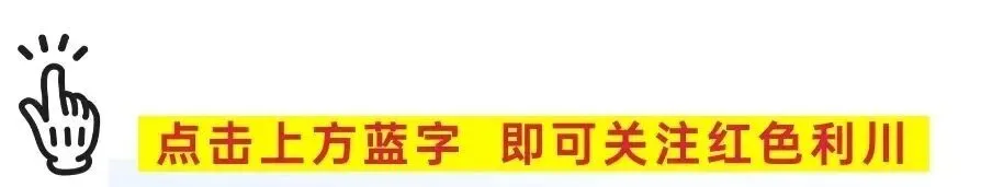 避暑研学正当时!利川红色旅游线路全攻略(一日游·两日游)