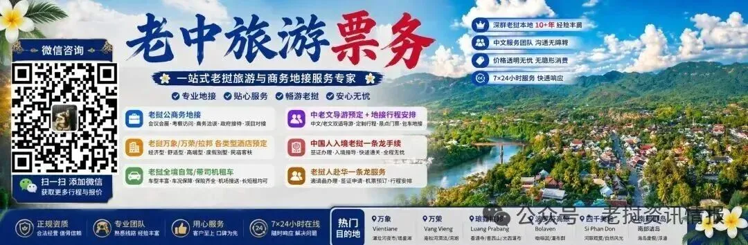 老挝旅游签转工作签全流程指南(附口岸选择建议)