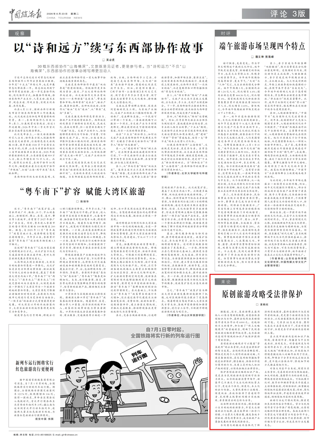 民间原创旅游攻略也有知识产权!