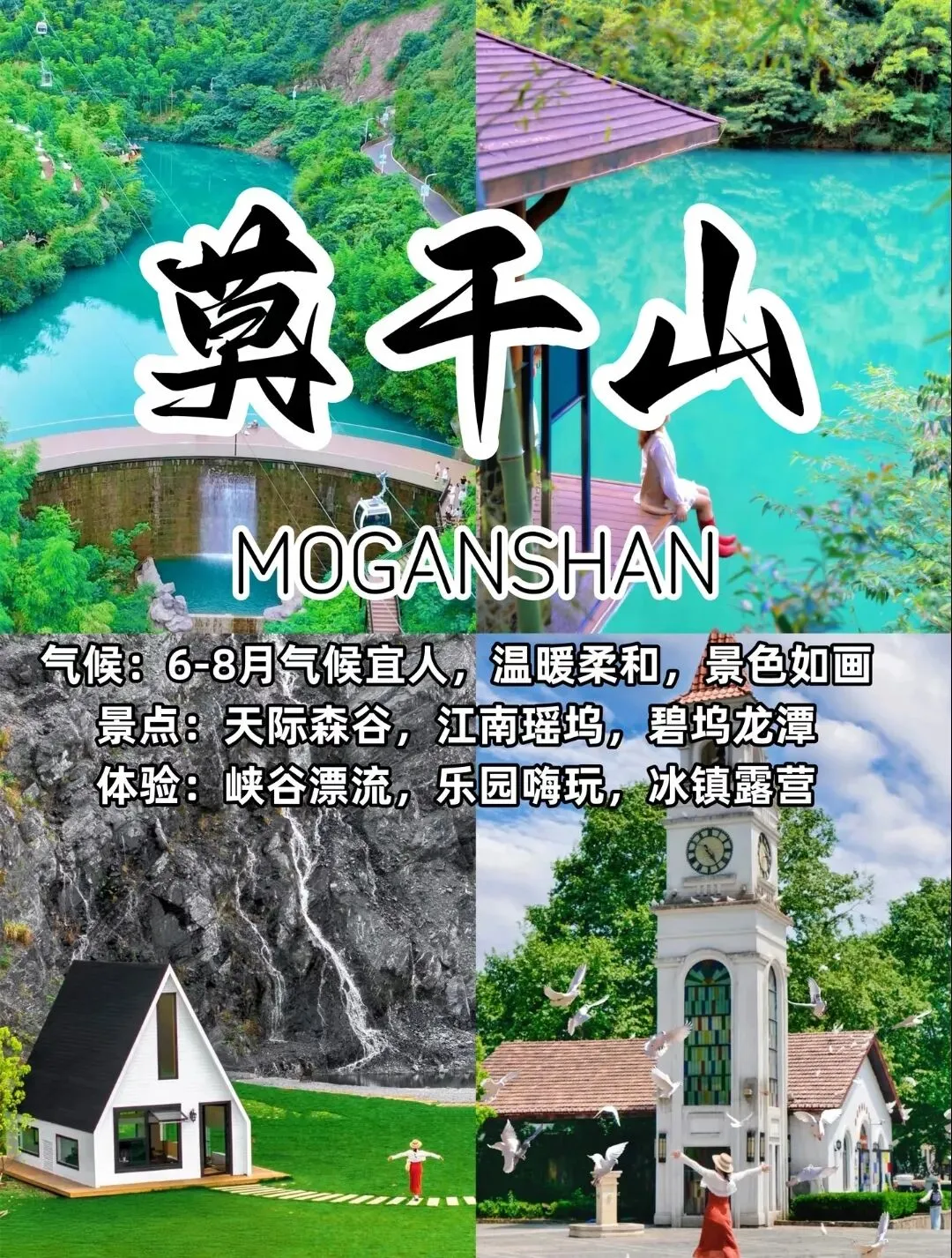 江浙沪6/8月暑假旅行避暑小城出游攻略适合2-3天的旅游小城市