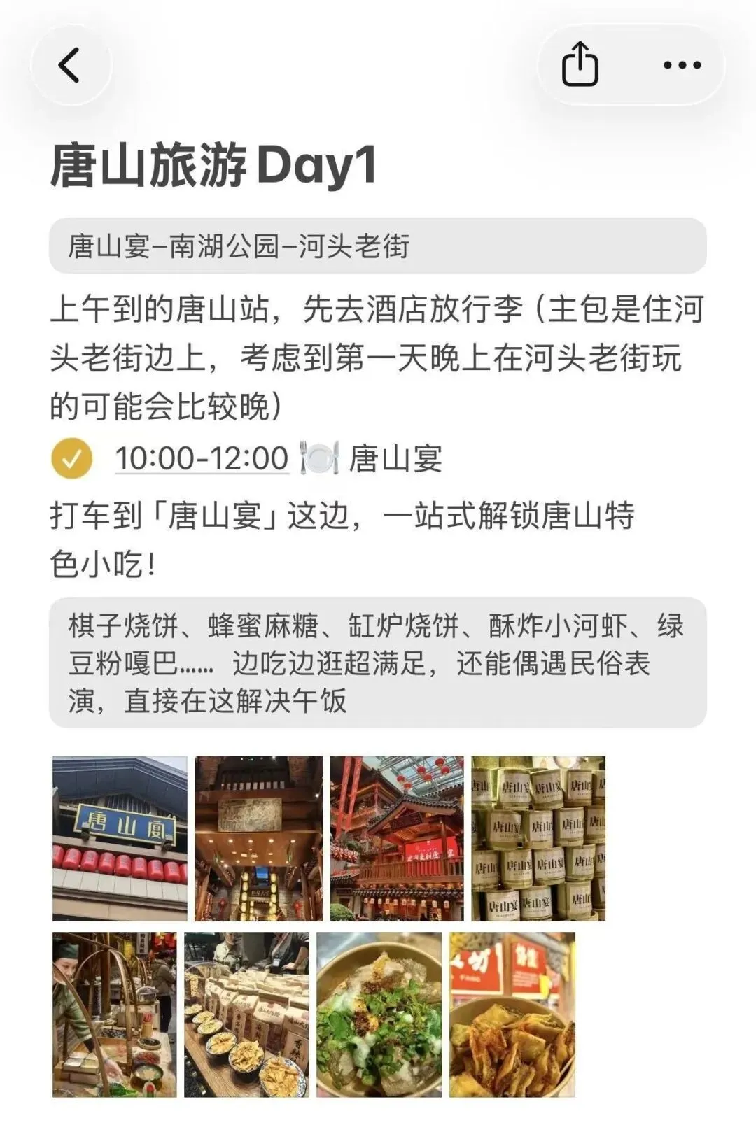 唐山/两天一夜保姆级旅游攻略