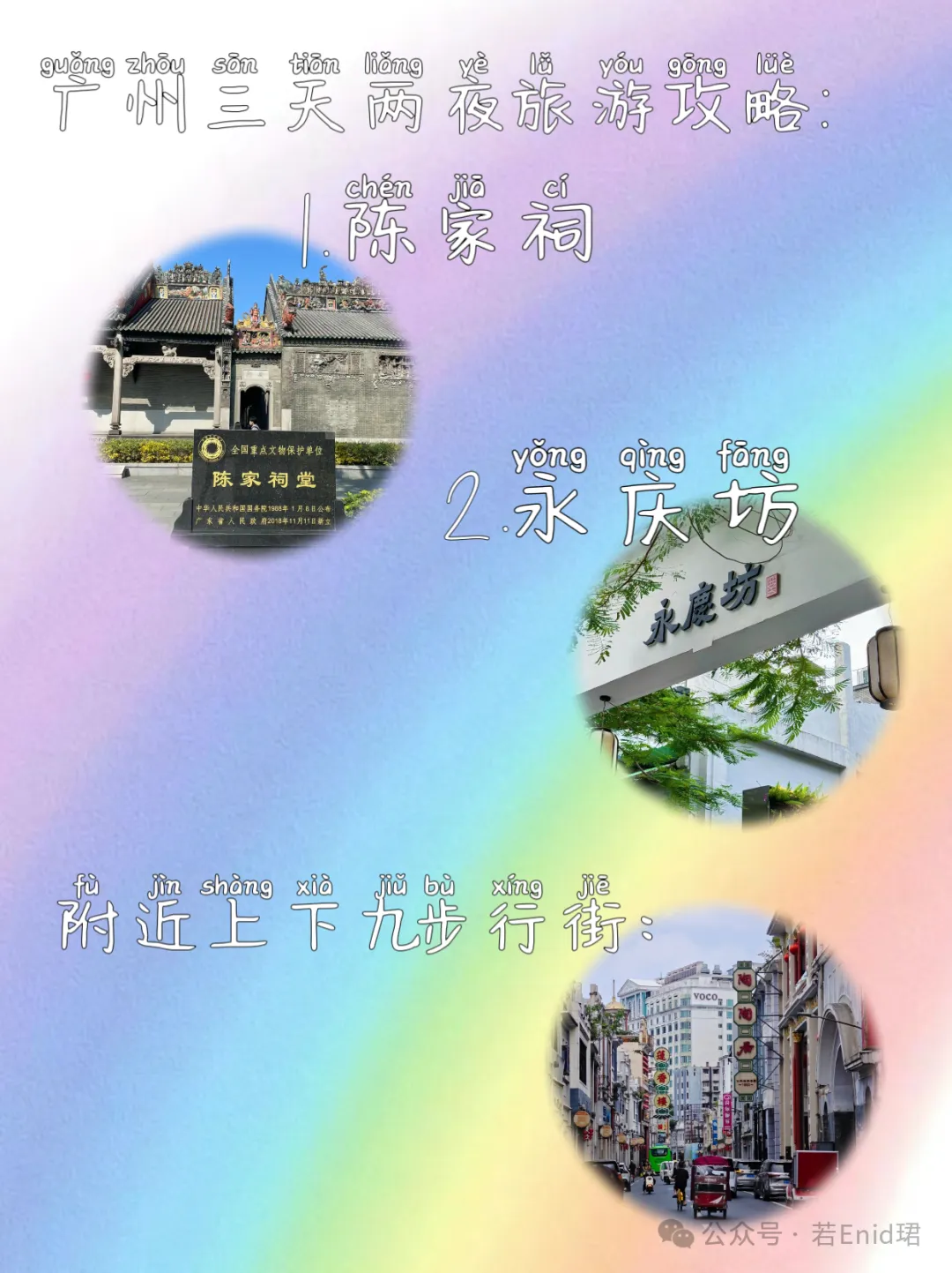 广州三天两夜旅游攻略