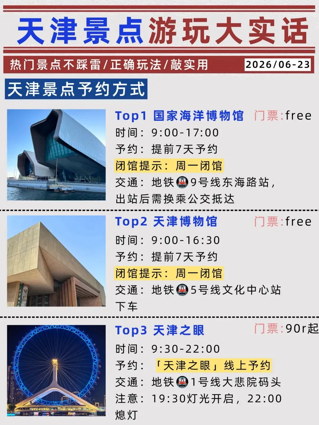 天津土著掏心窝整理的超全旅游攻略