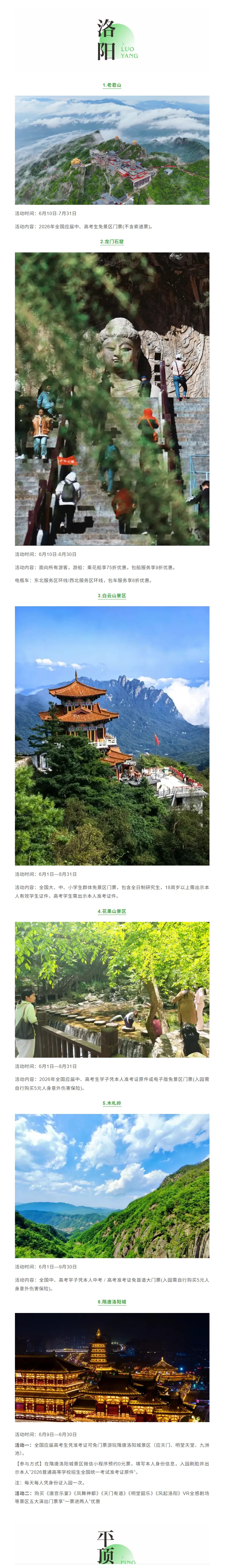 2026 洛阳毕业旅行全攻略|考生免票山水 + 龙门半价 + 美食避坑汇总