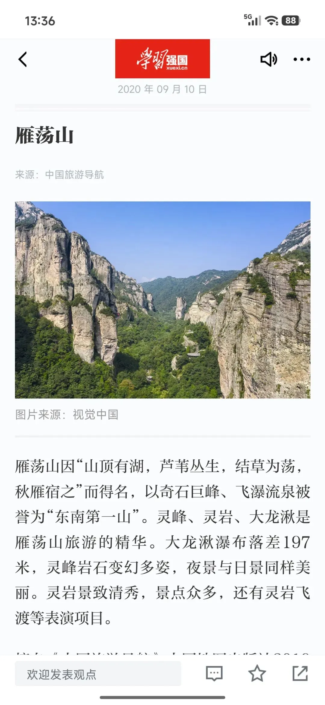 雁荡山旅游攻略