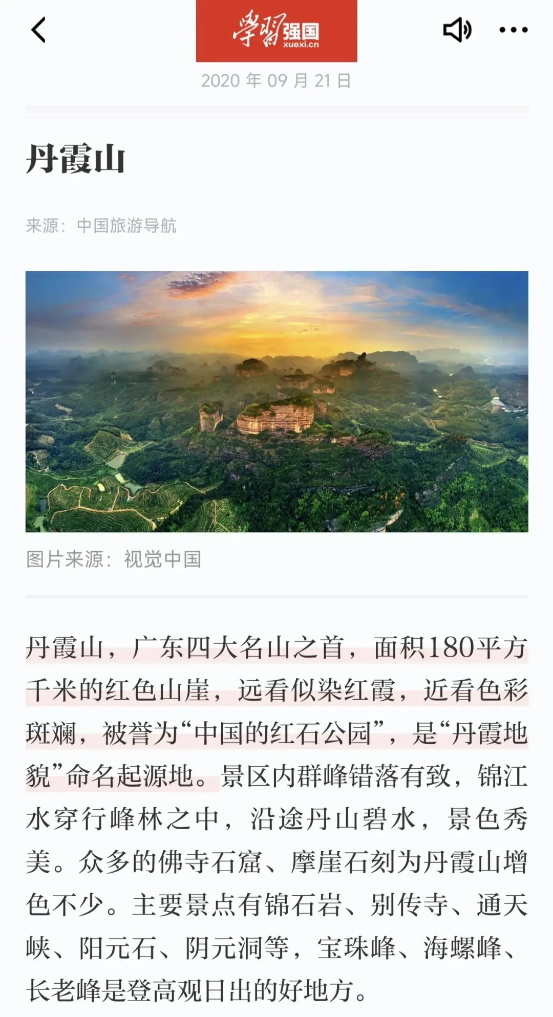 韶关丹霞山旅游攻略