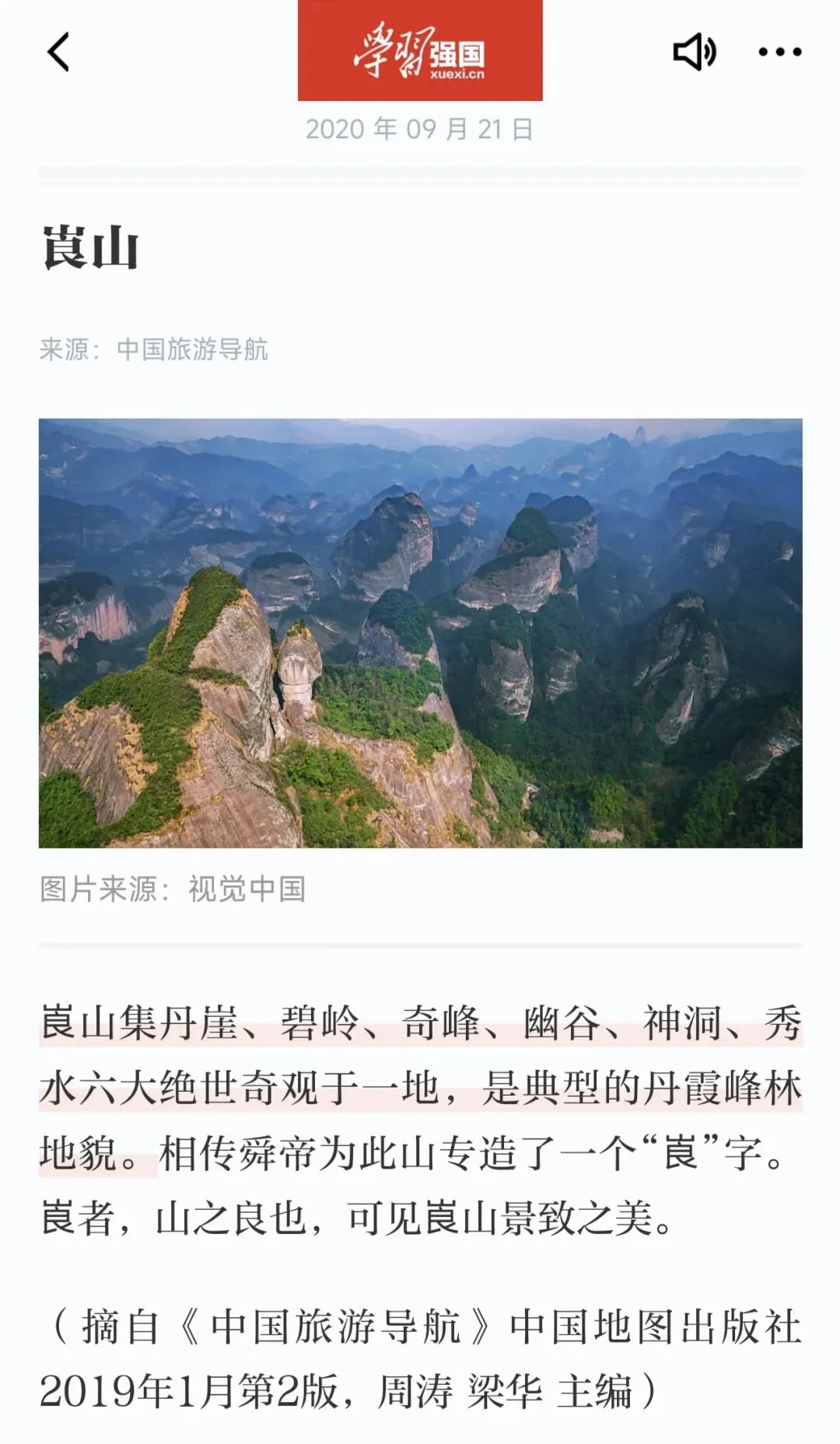 湖南崀山旅游攻略