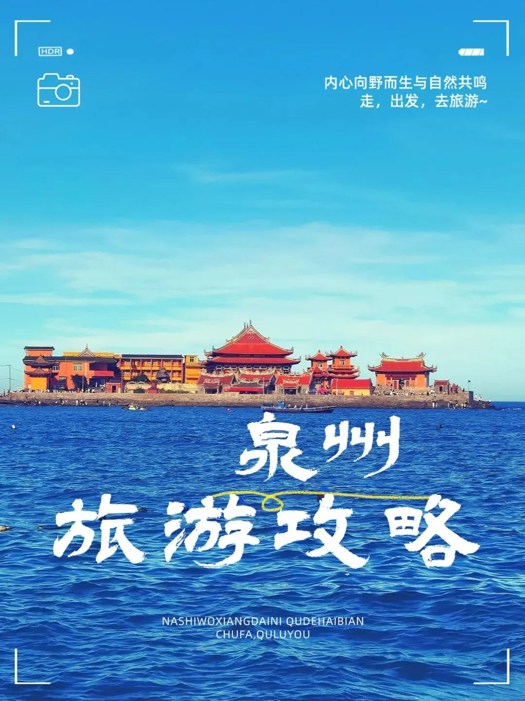 泉州旅游 | 行李寄存+逛吃全攻略