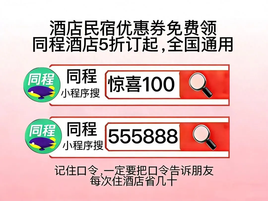 【住宿攻略】便宜订酒店的实用技巧大盘点,临时住酒店也能领取专属优惠,酒店优惠订房汇总,出差住宿都划算
