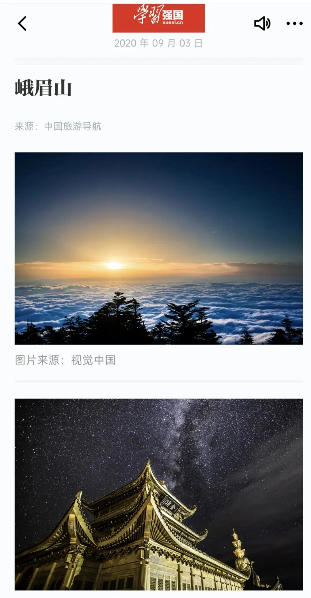 峨眉山旅游攻略