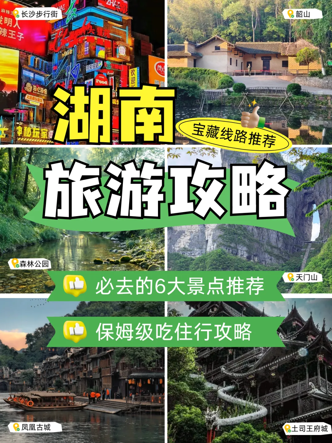 长沙、张家界、凤凰古城旅游攻略-6天5晚 看完不踩坑