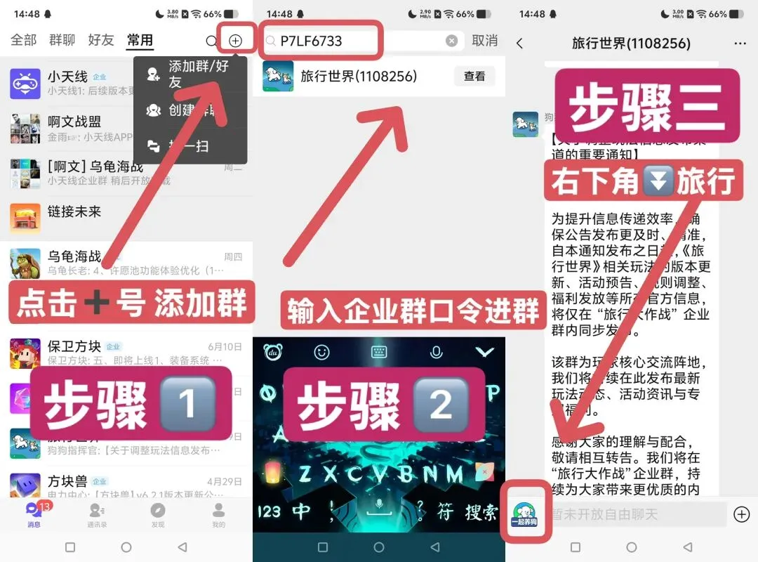 旅行世界新人操作攻略