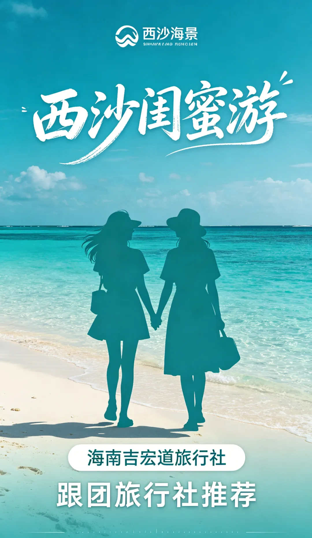 怎么去西沙群岛旅游?高性价比西沙闺蜜小众旅行攻略|保险齐全社推荐