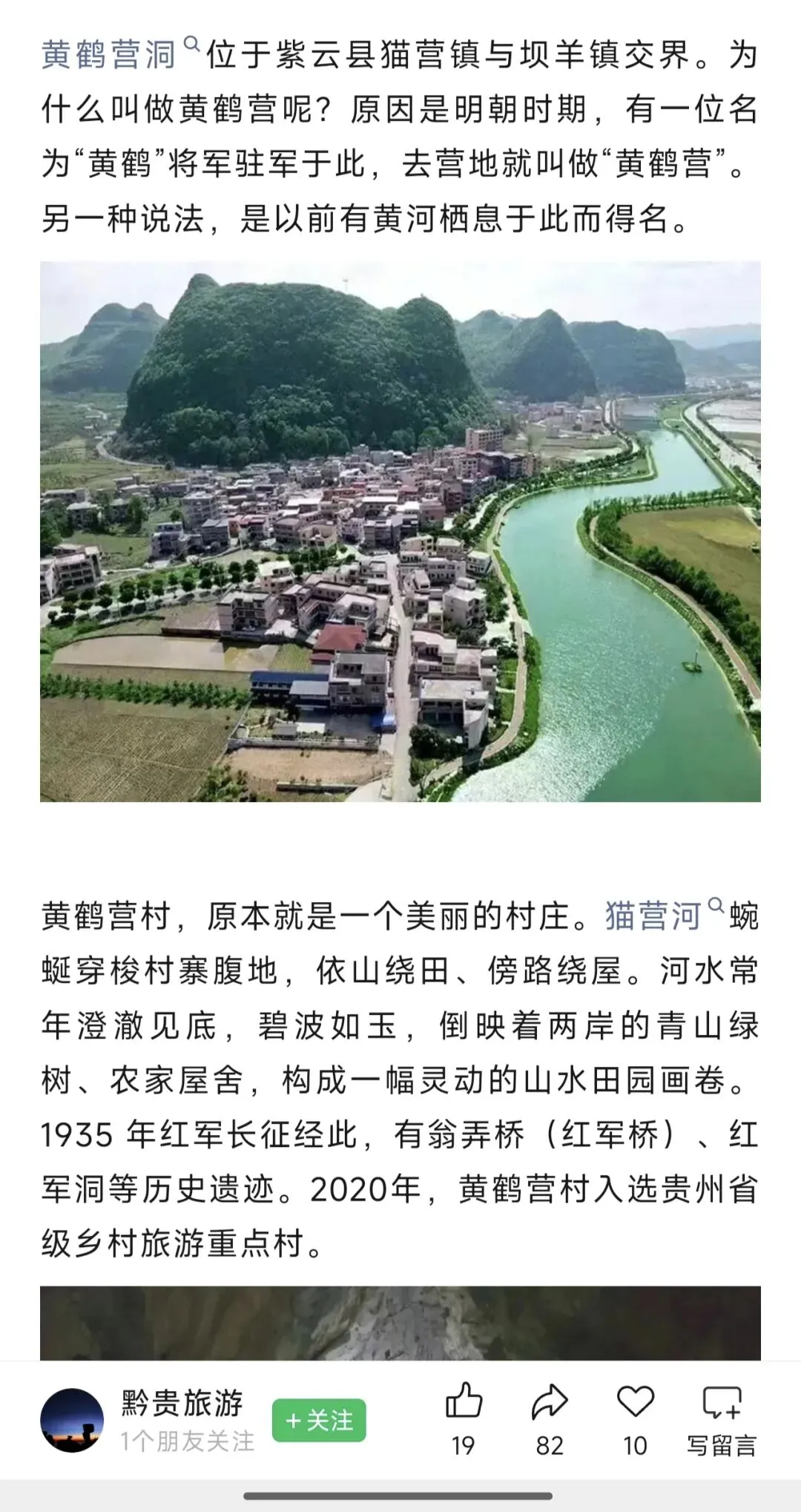 安顺黄鹤营洞旅游攻略