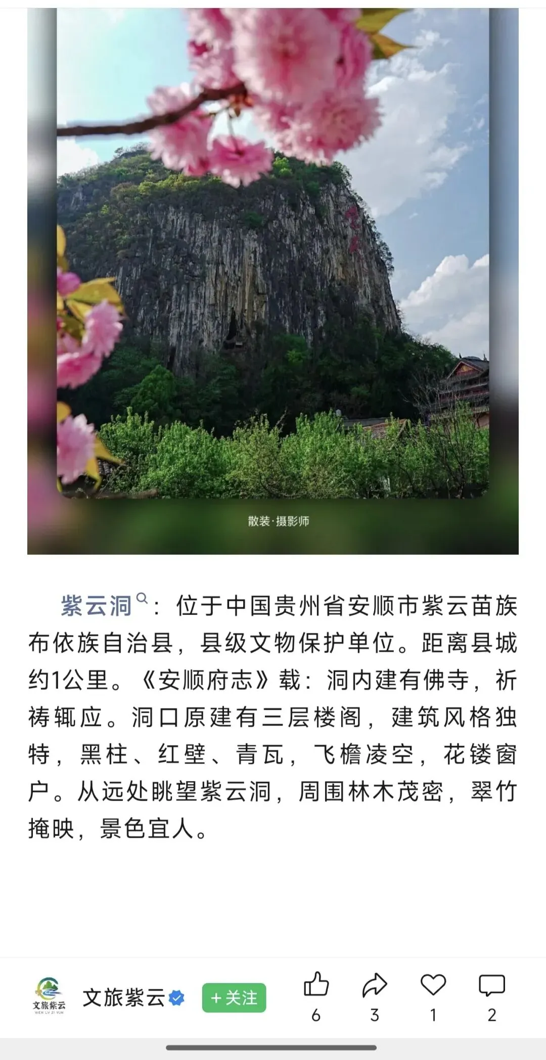 安顺紫云洞旅游攻略