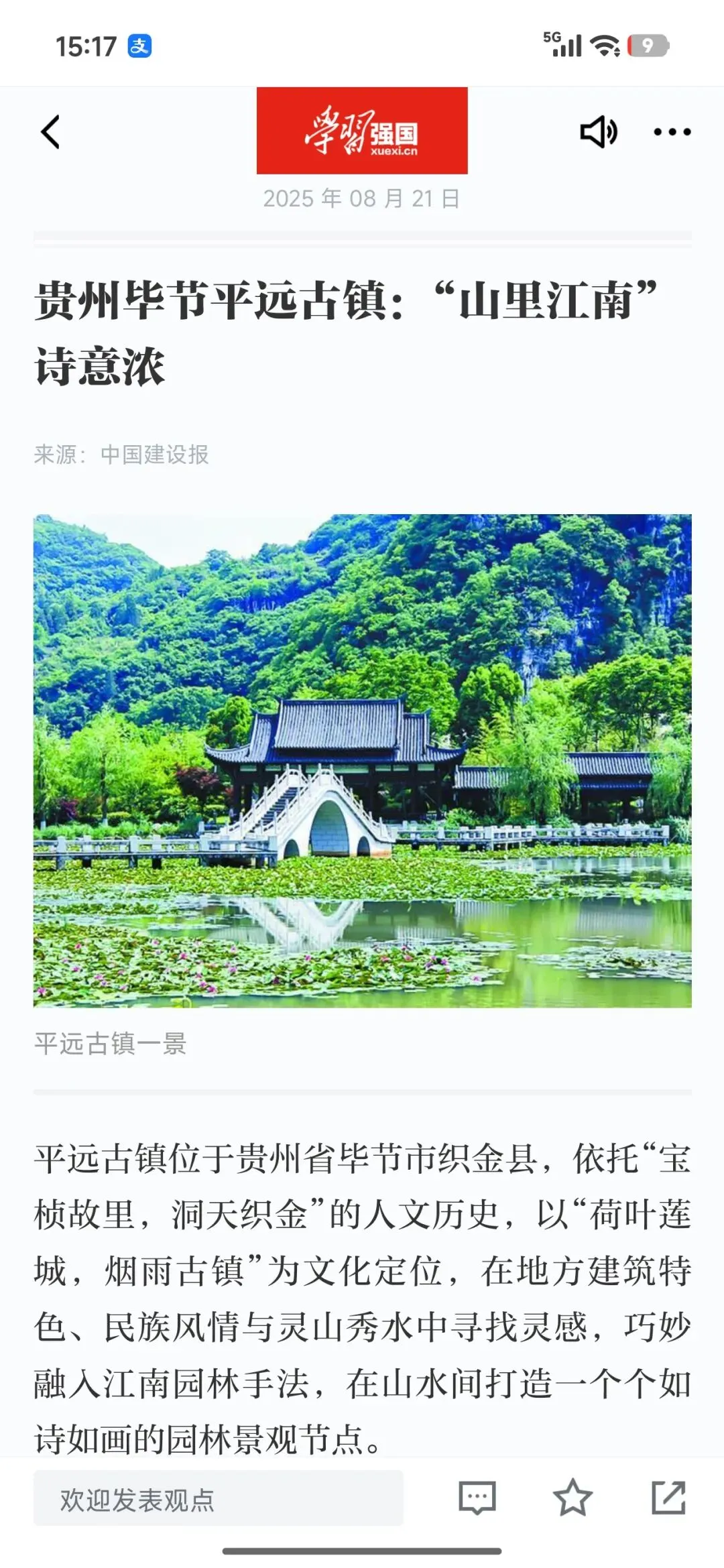 毕节平远古镇旅游攻略