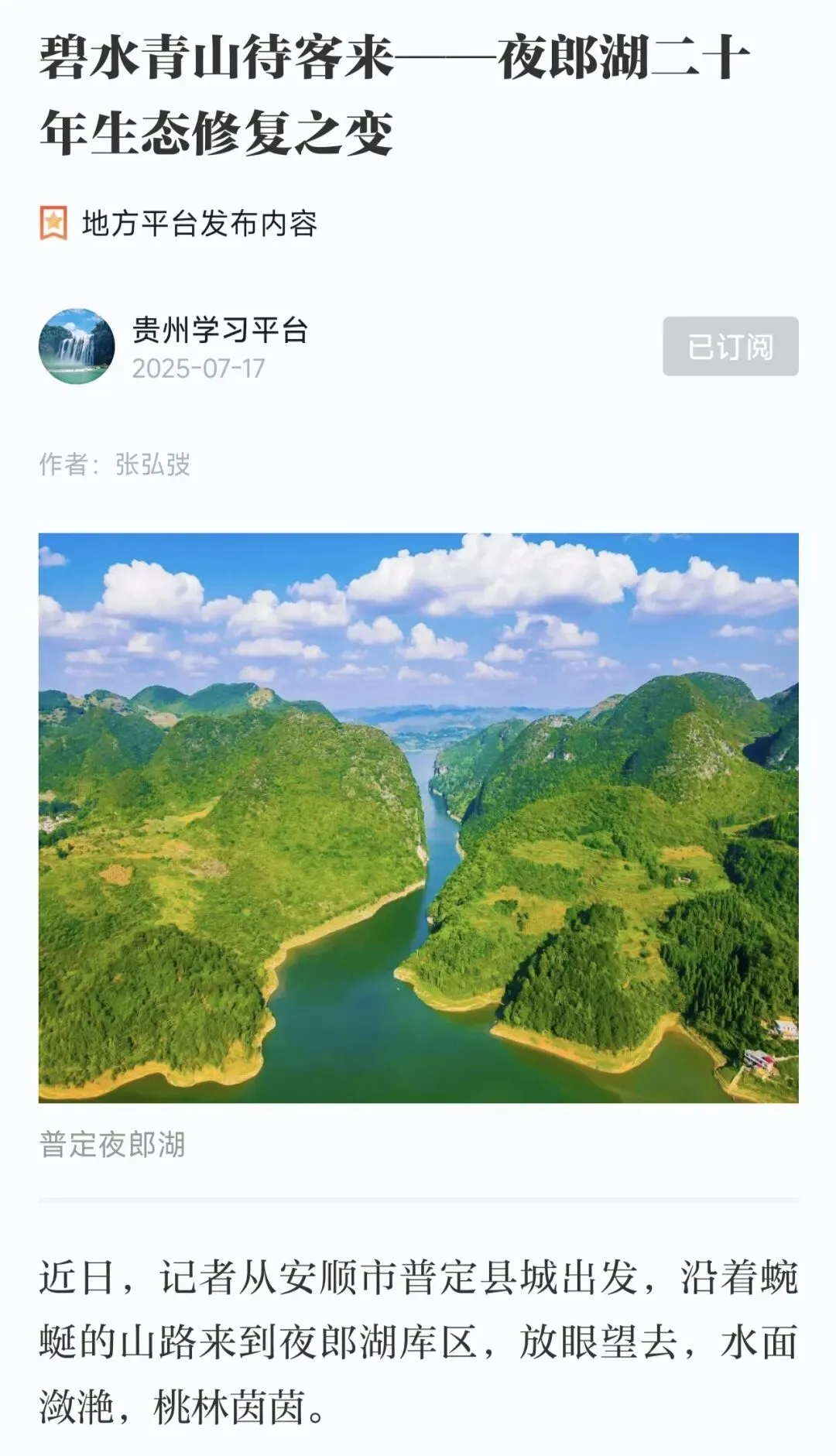 安顺夜郎湖旅游攻略