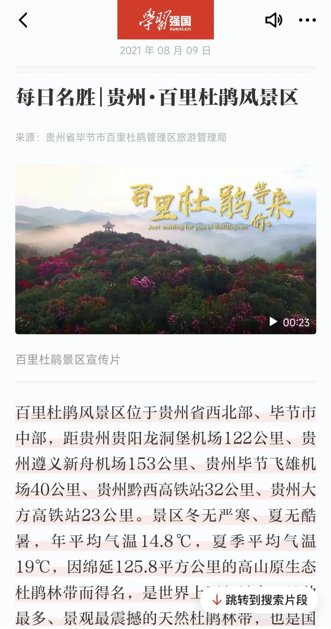 毕节百里杜鹃旅游攻略