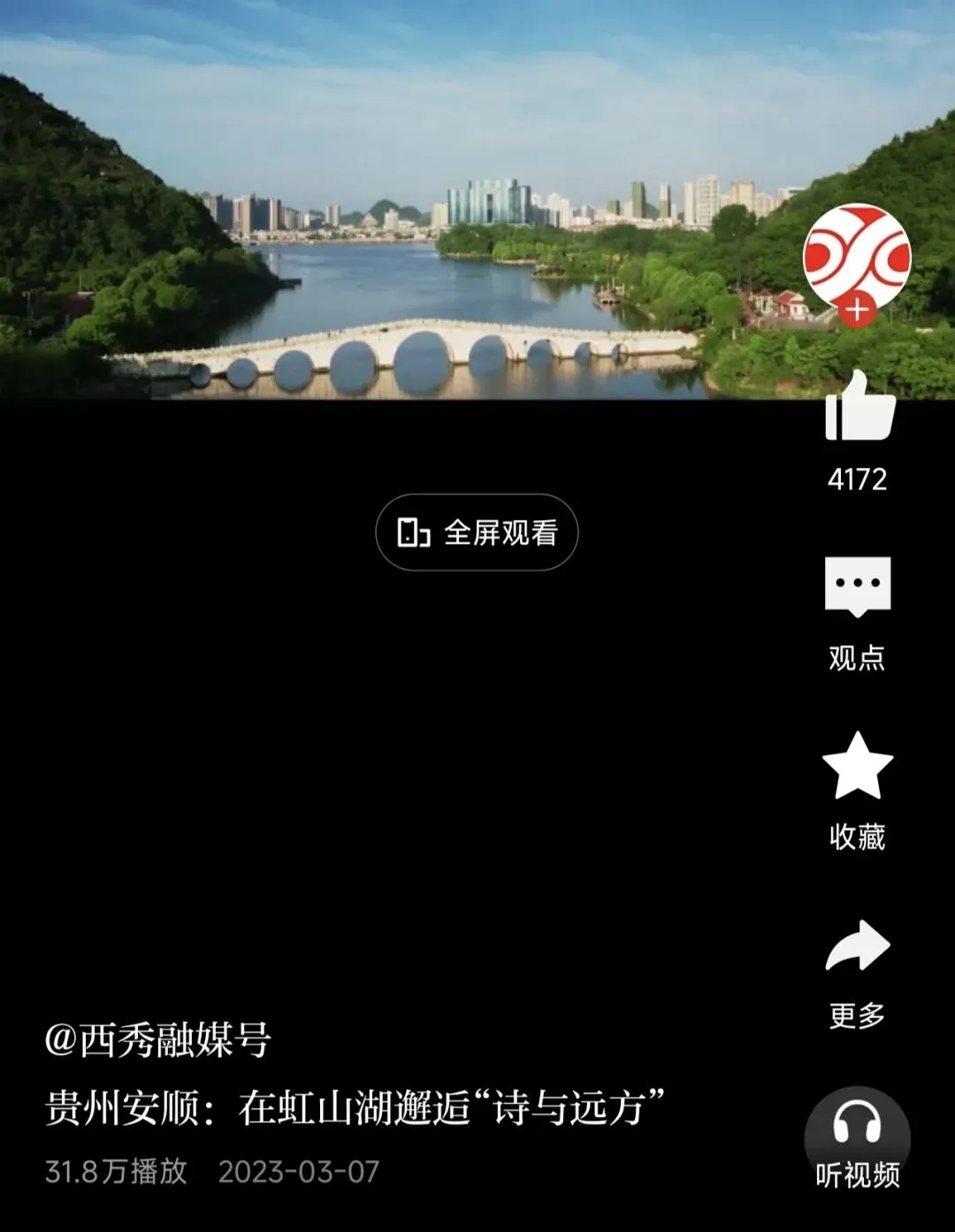 安顺虹山湖景区旅游攻略