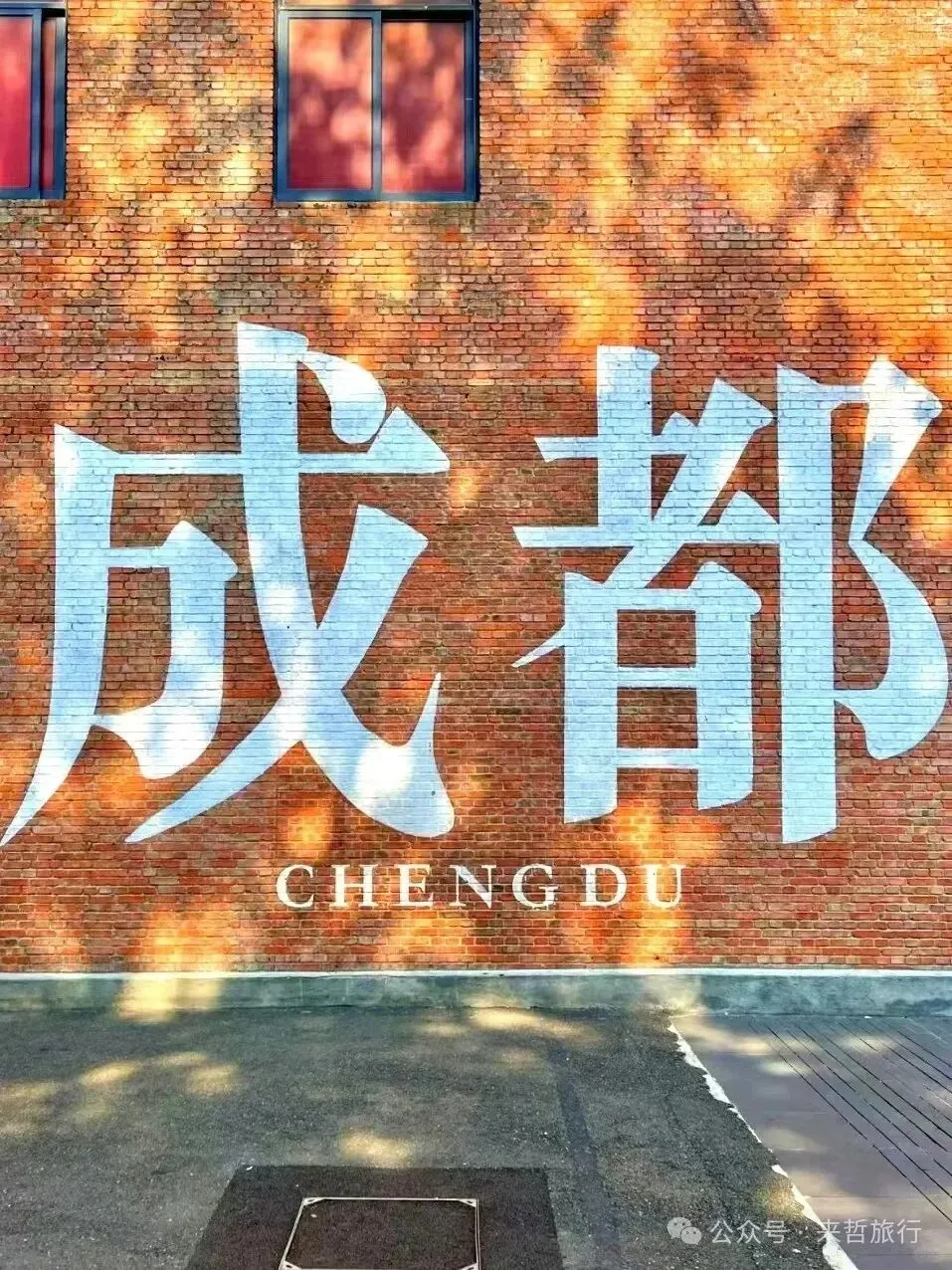 全新完整版成都游玩攻略,准备去成都的朋友别错过
