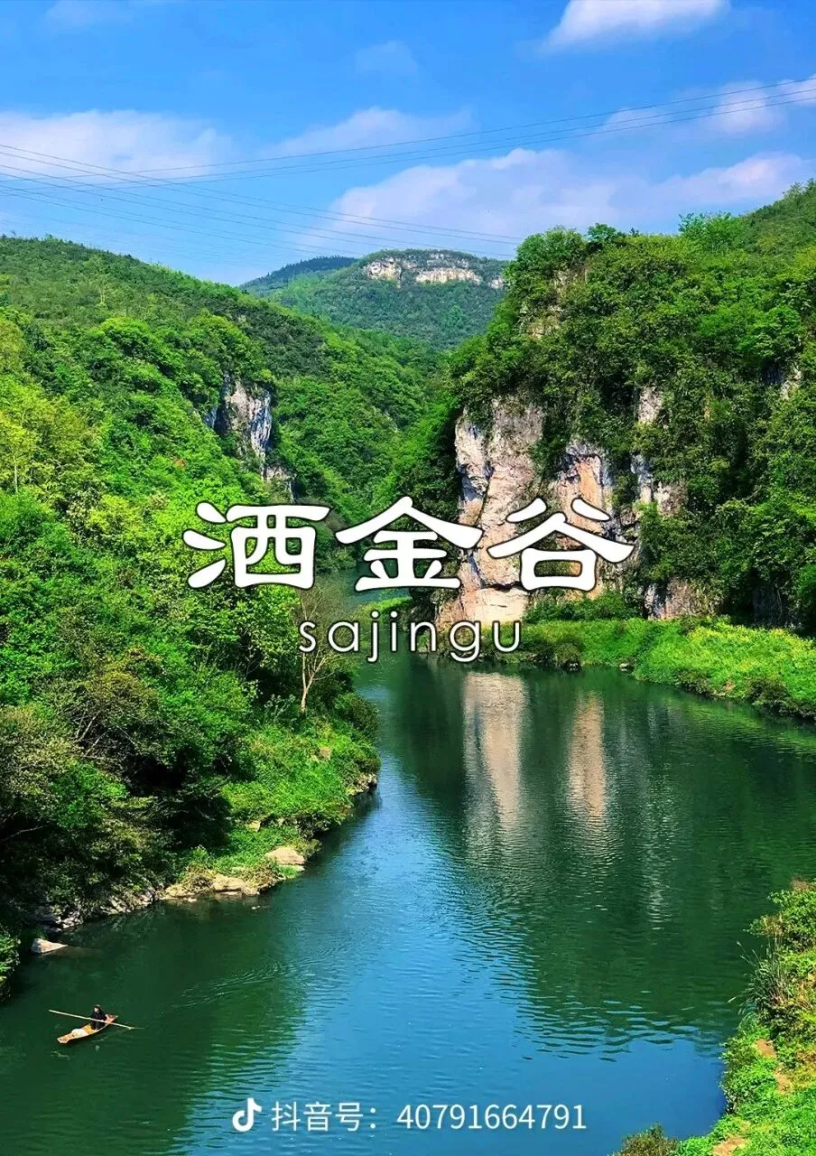 福泉洒金谷旅游攻略