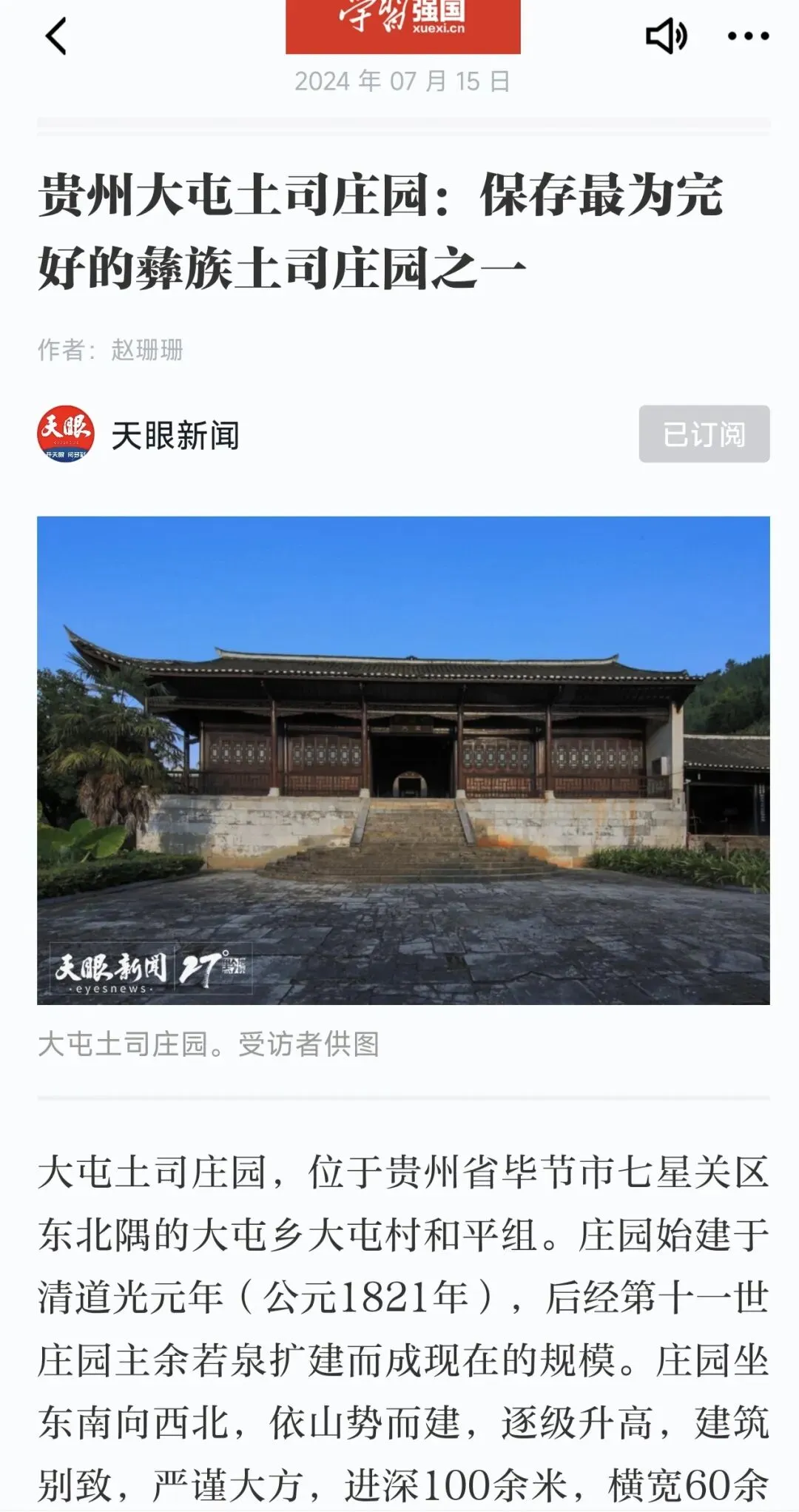毕节大屯土司庄园旅游攻略